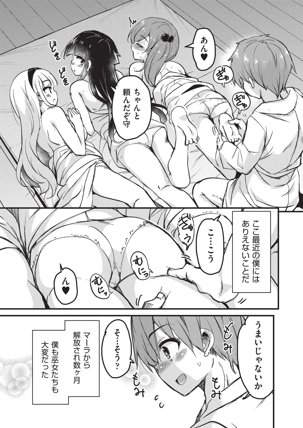 Goshintai Mamoru no Mara-sama - Page 178