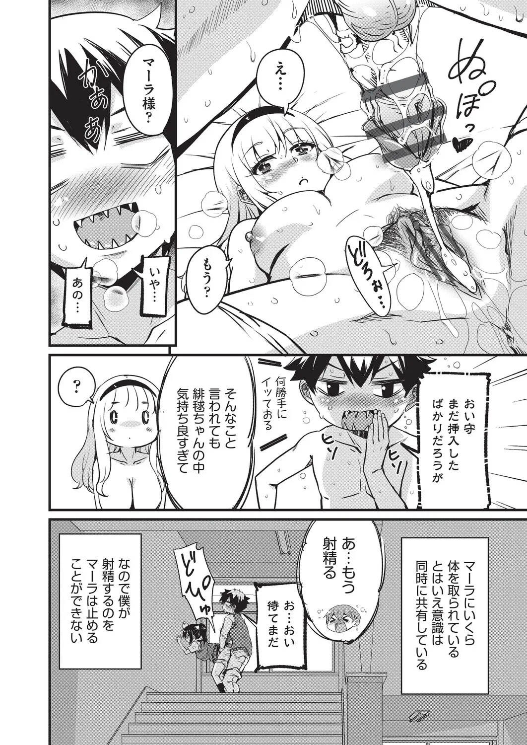 Goshintai Mamoru no Mara-sama - Page 25