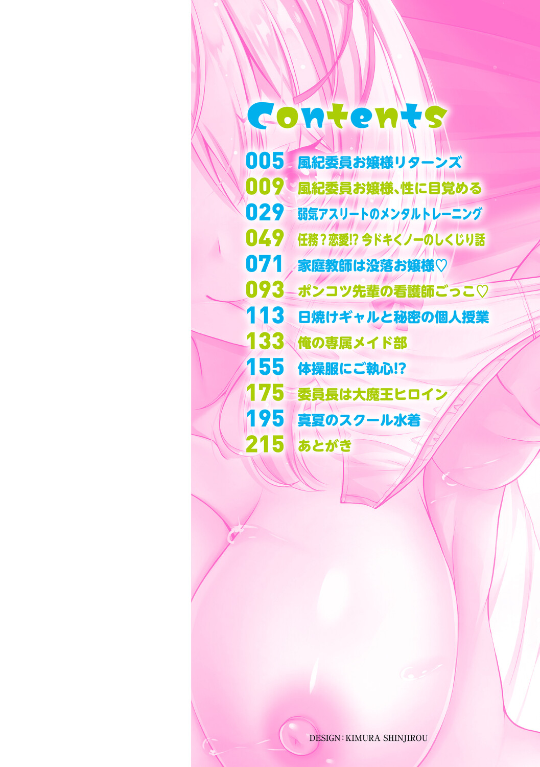 Seishun Heroine Kagai Jugyou - Page 5