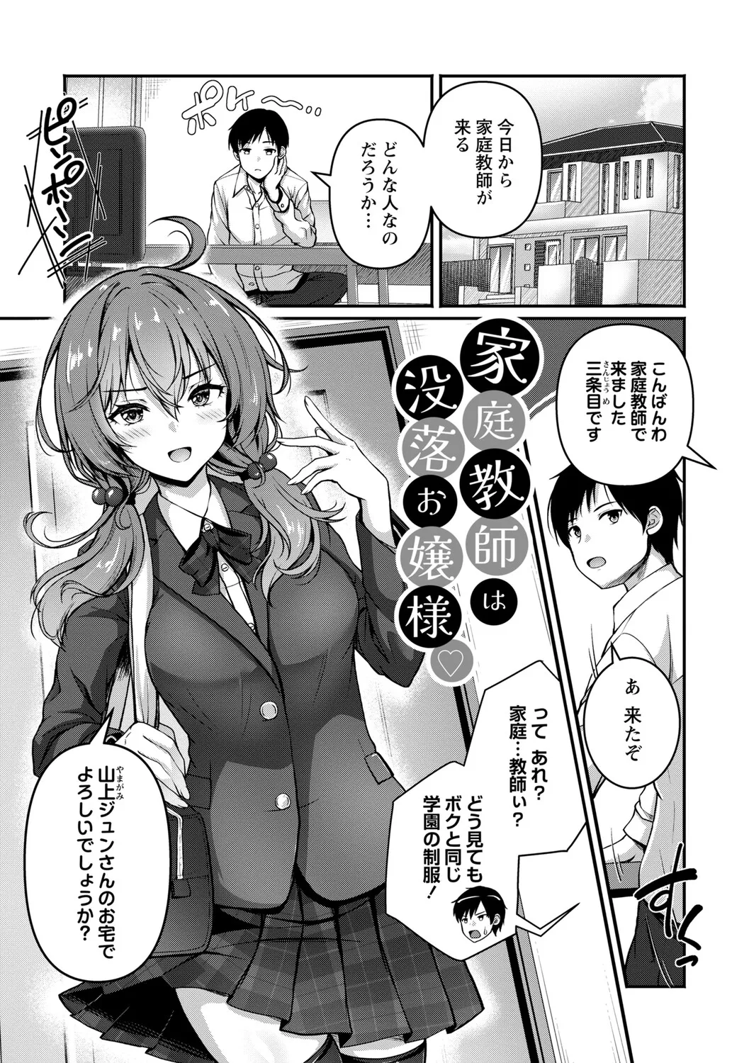 Seishun Heroine Kagai Jugyou - Page 72