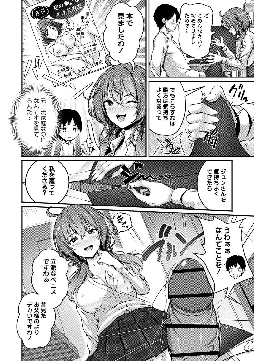 Seishun Heroine Kagai Jugyou - Page 79