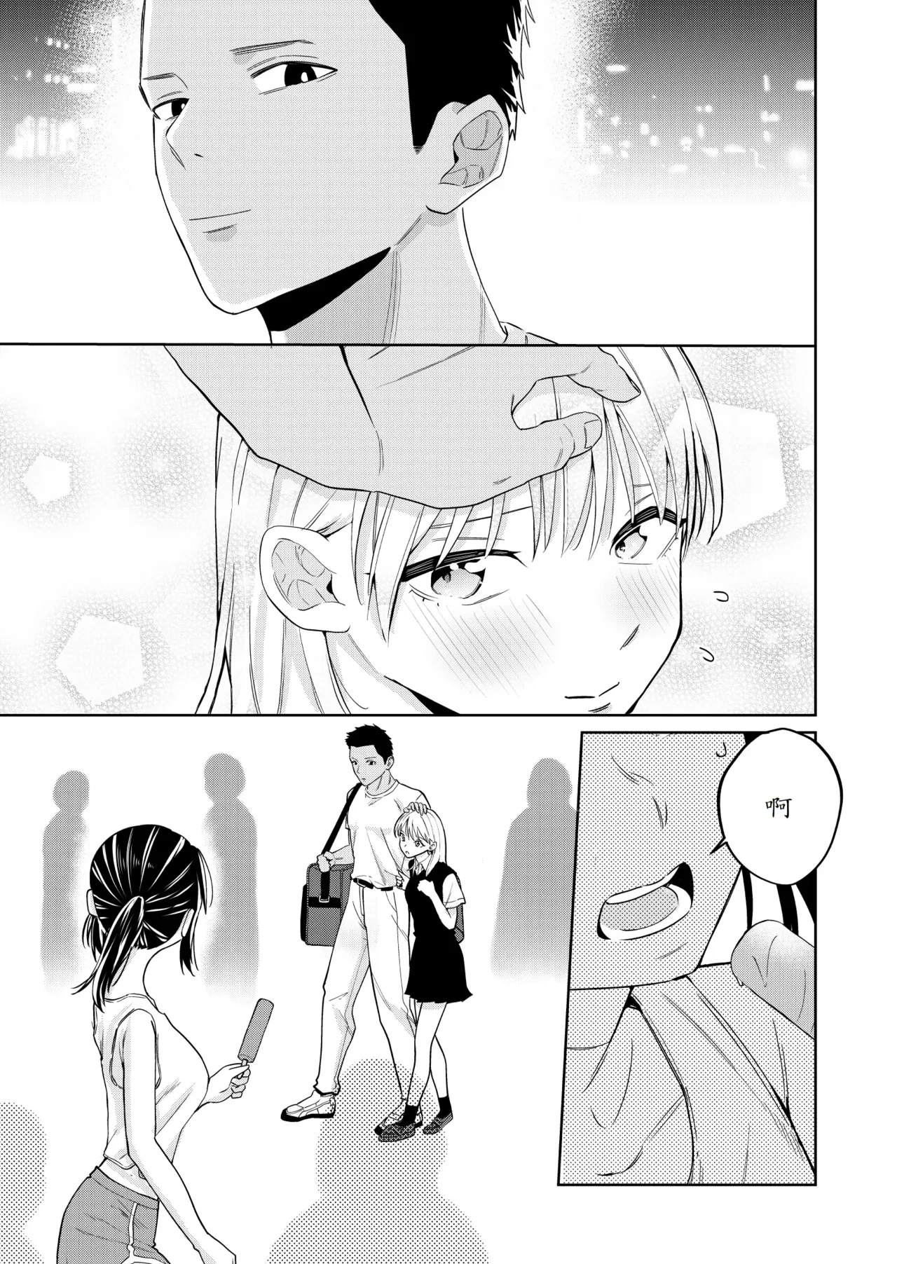 Page 10 of [Minami] Ecchi no Renshuu Aite datta Osananajimi ni Koibito ga Dekita 2 [Chinese] [山嵐个人汉化]