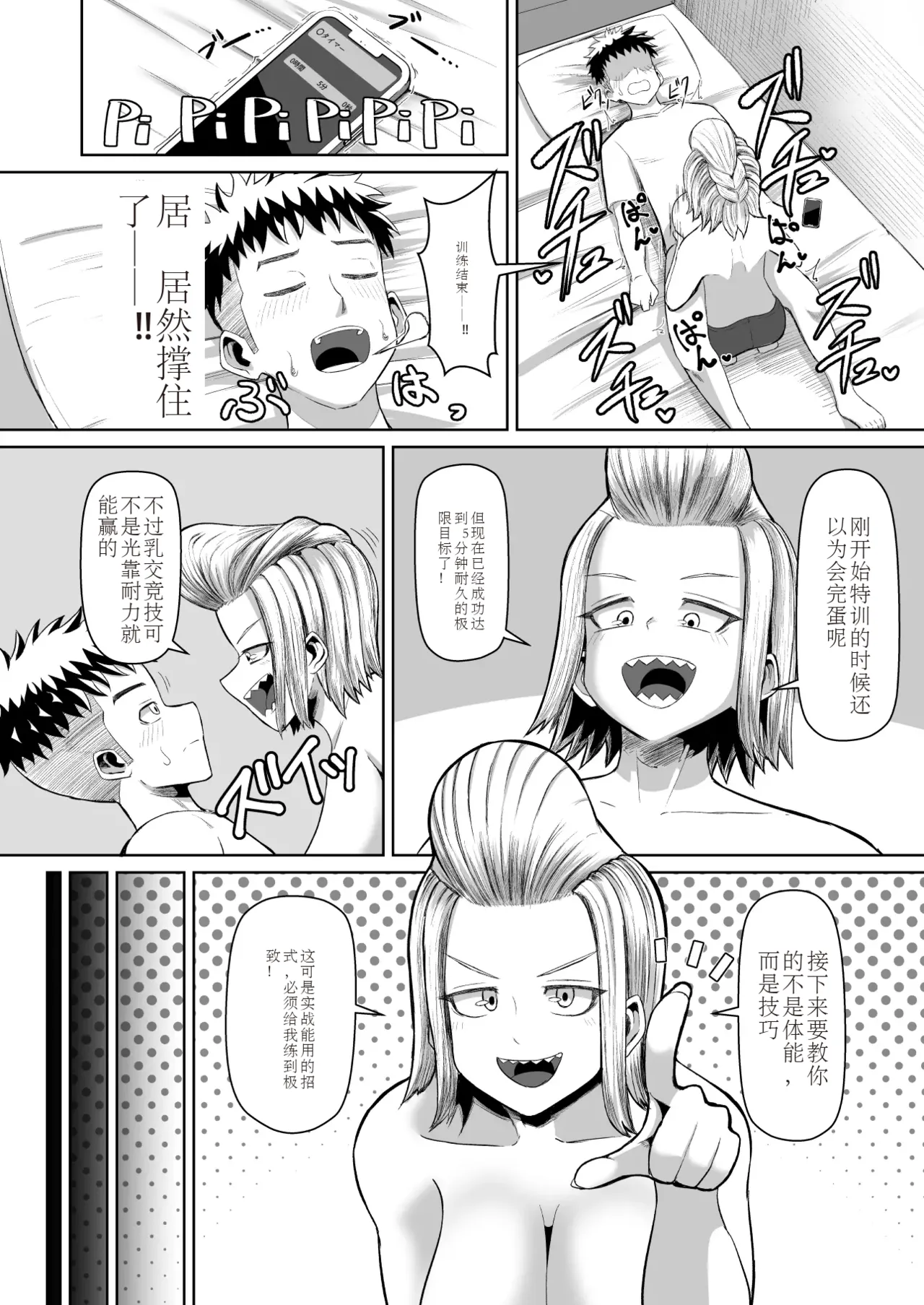 熱血パイズリ部!!参 - Page 20
