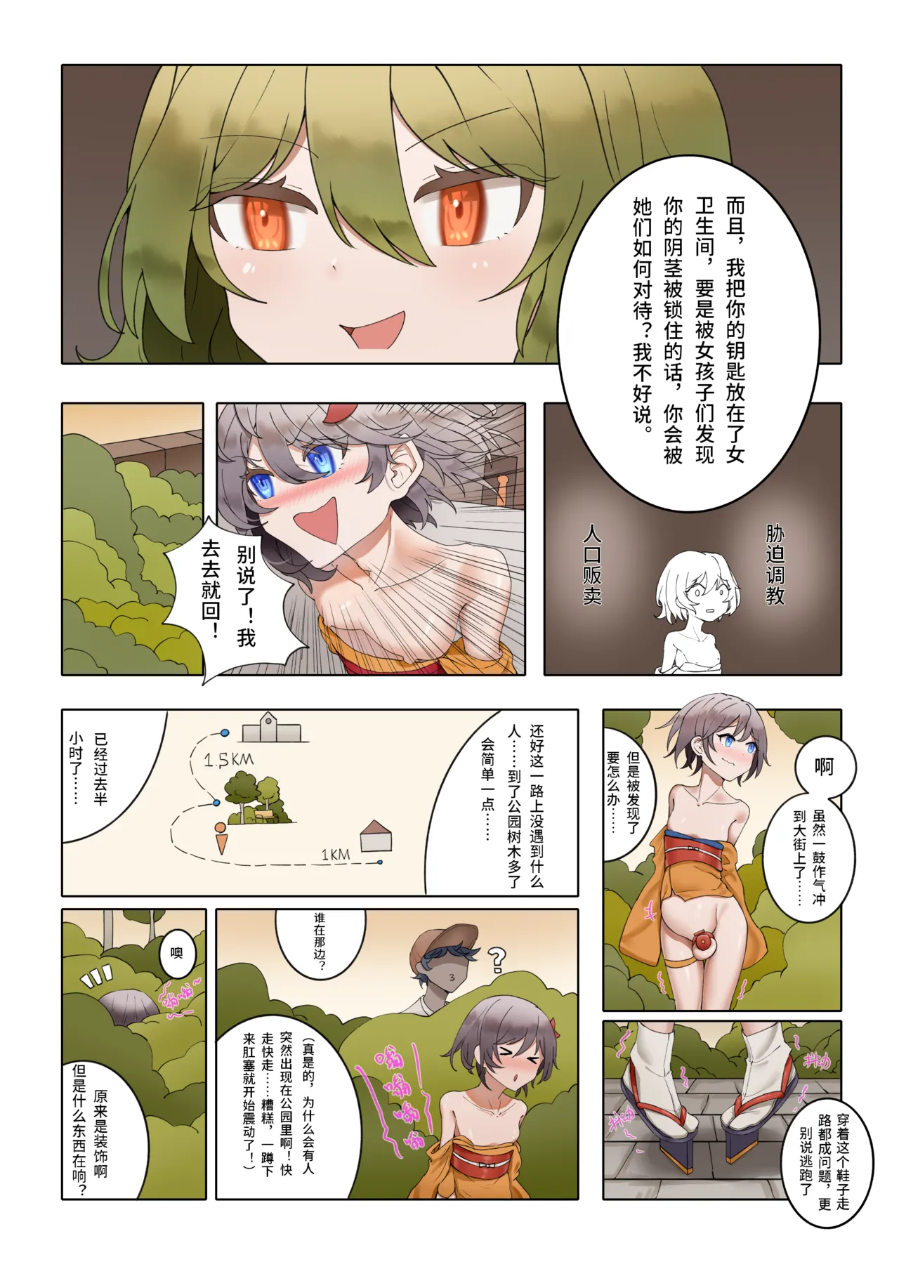 天牧赞歌-暗黑游戏篇) - Page 12