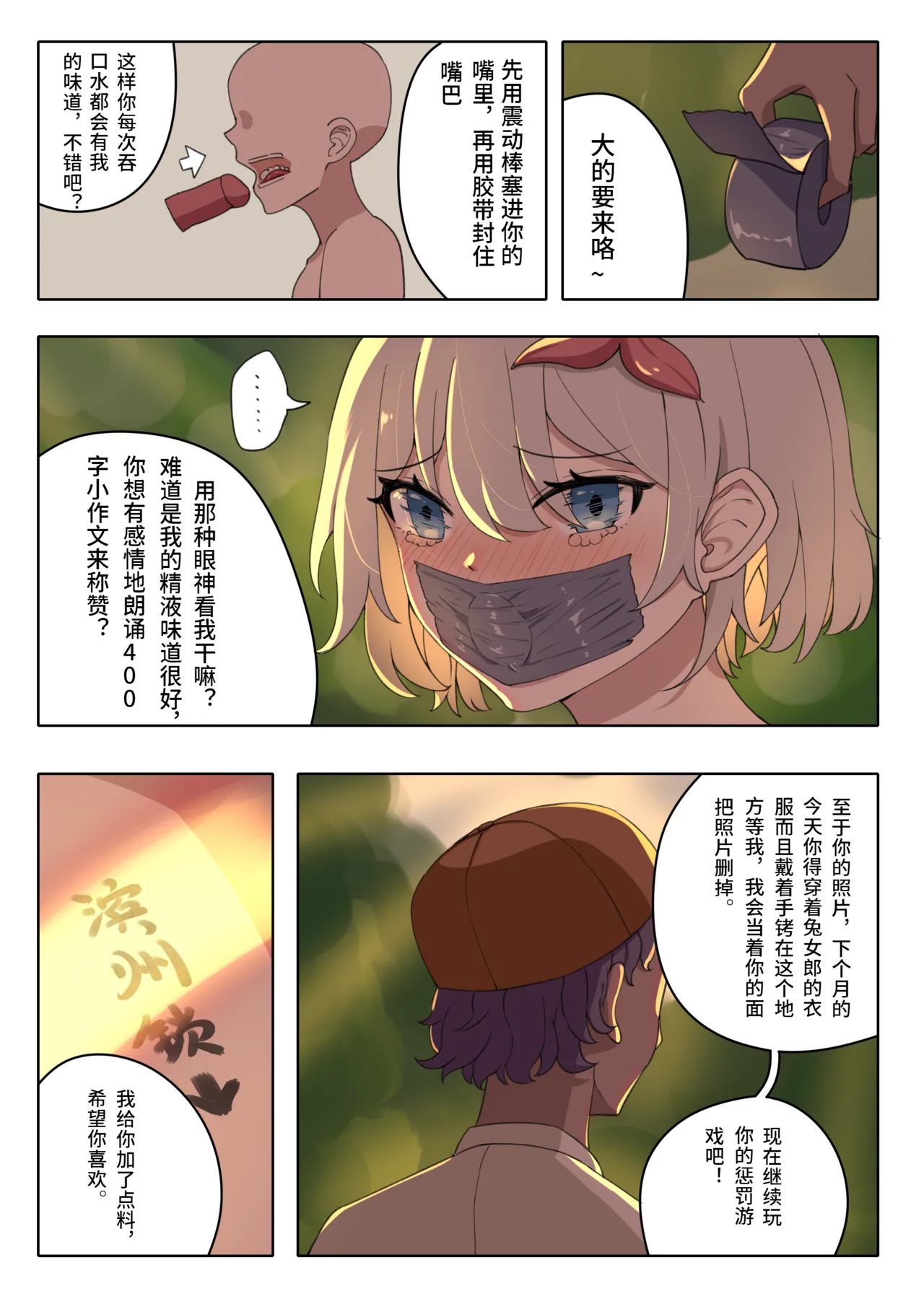 天牧赞歌-暗黑游戏篇) - Page 19