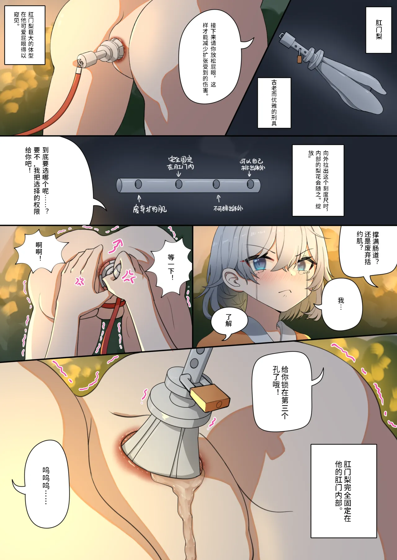 天牧赞歌-暗黑游戏篇) - Page 22