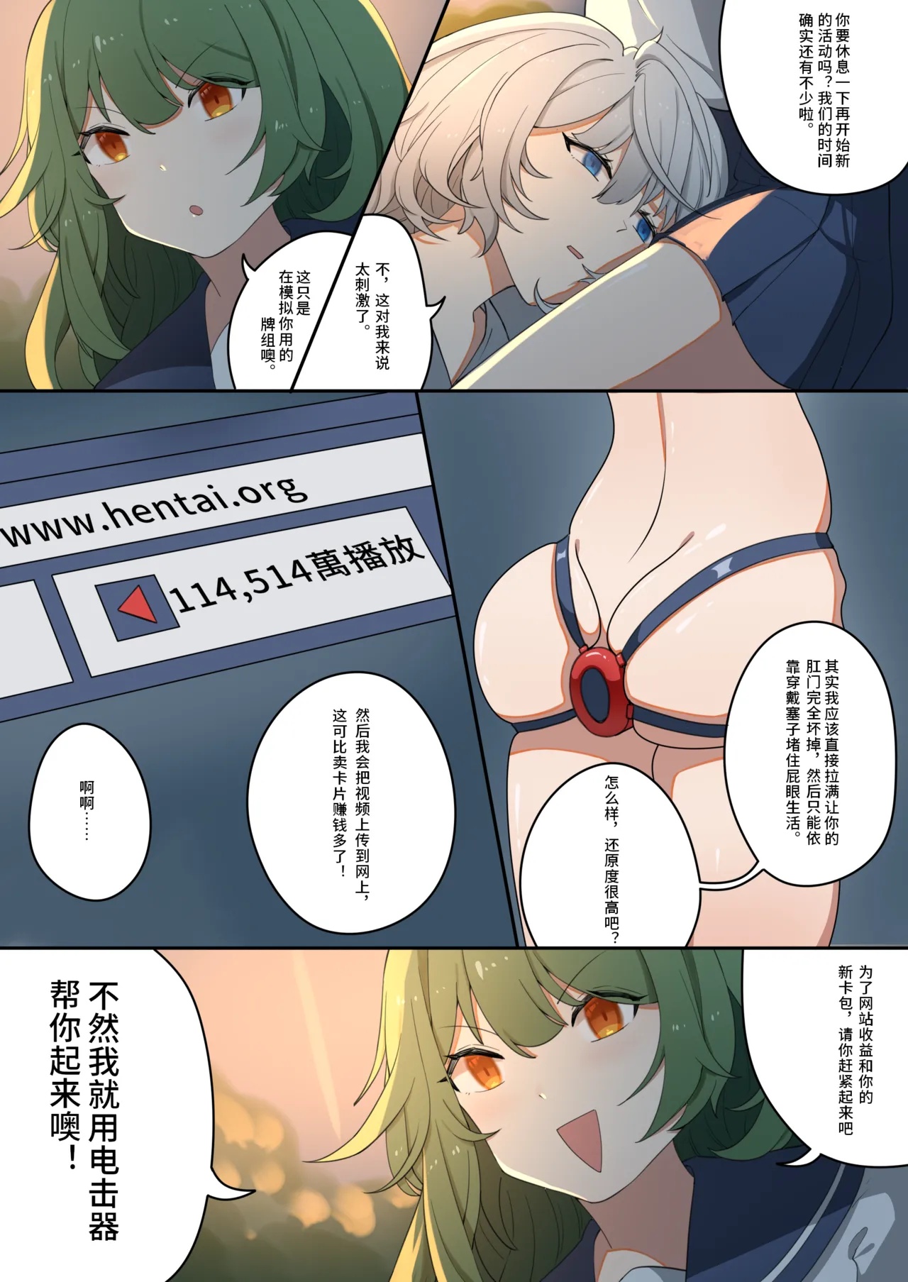 天牧赞歌-暗黑游戏篇) - Page 23