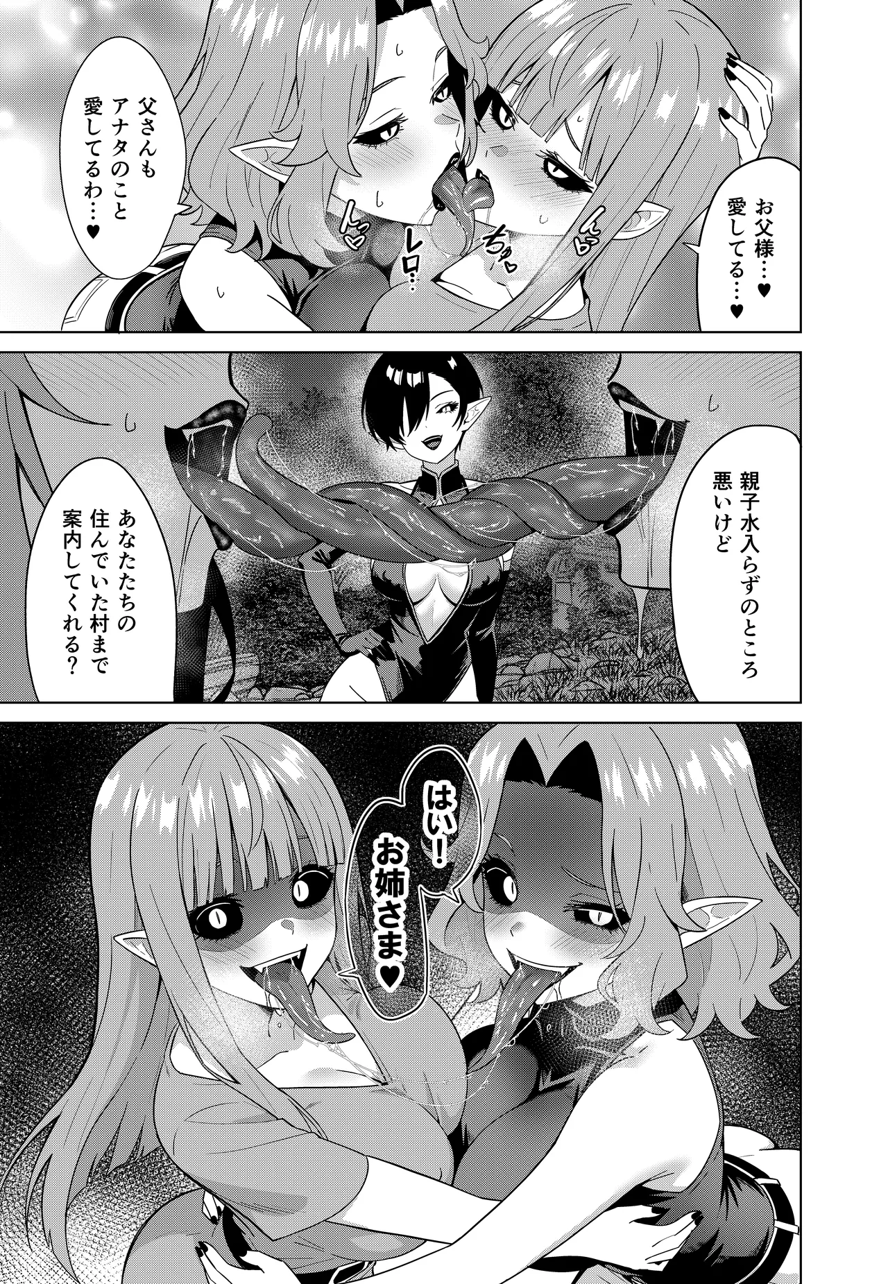 Inma no Kusari - Chains of the Succubus - Page 33