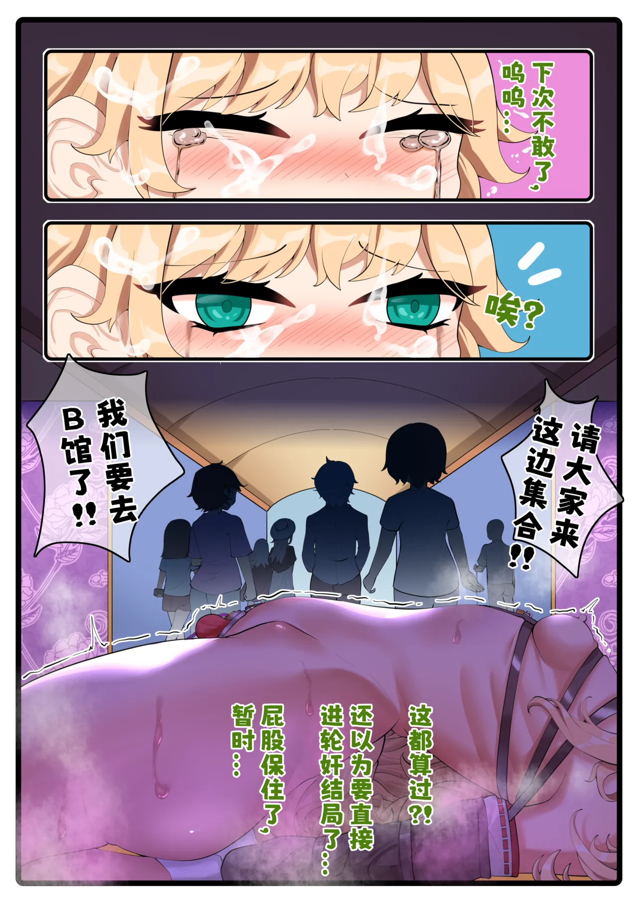 天牧赞歌-失手前辈 - Page 12