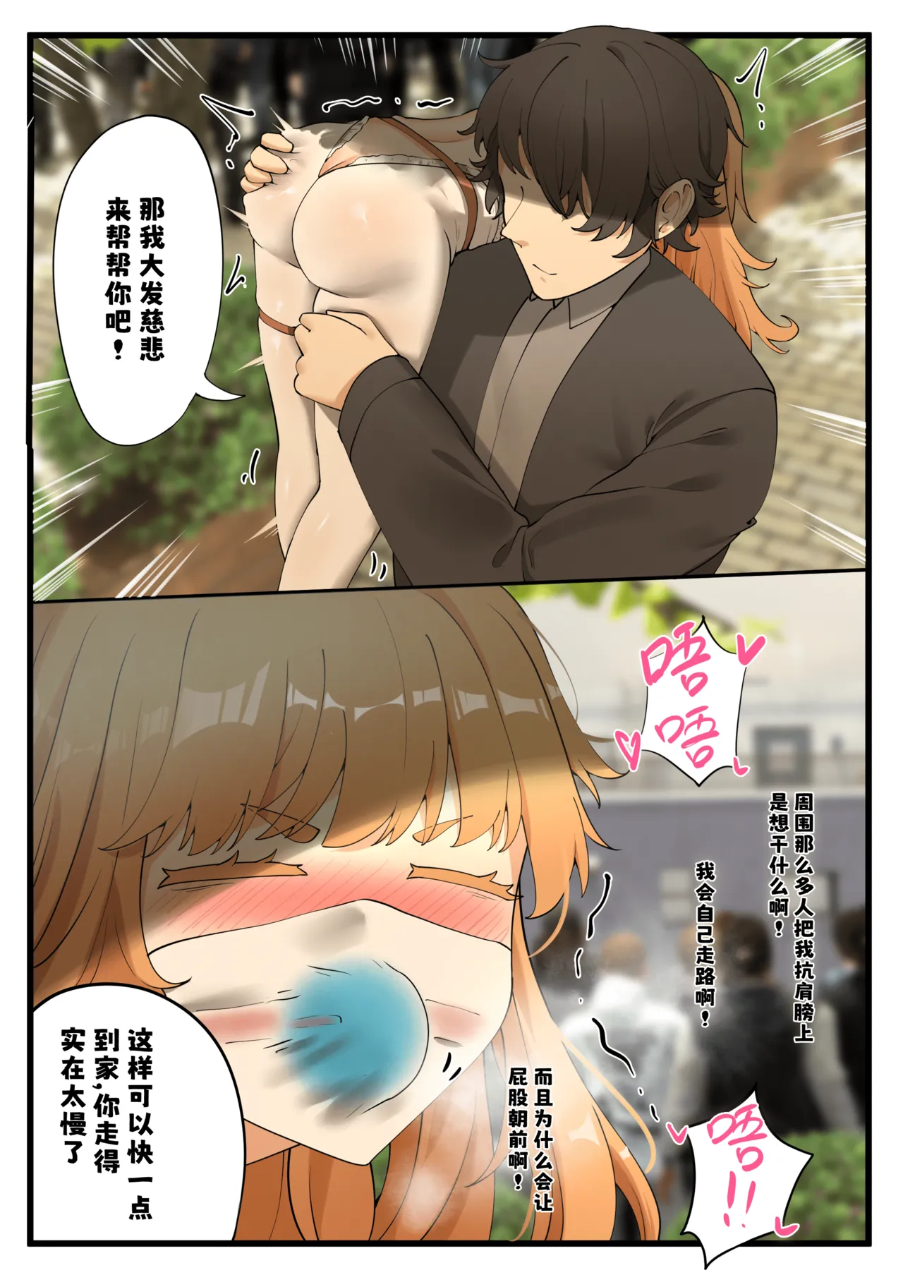 天牧赞歌-枫的外出任务（1-4） - Page 10