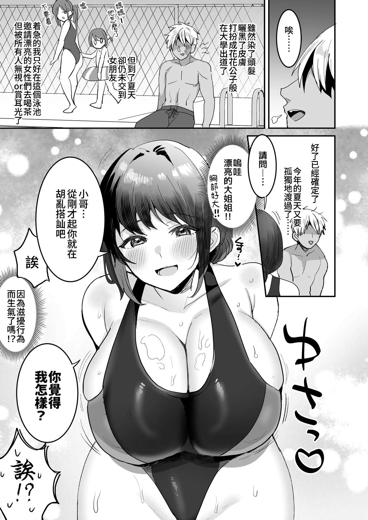 Page 2 of [Meimeikomei (Meisuke)] Kyouei Mizugi no Onee-san to Deatte 2P de Sex [Chinese] [Decensored] [Digital]