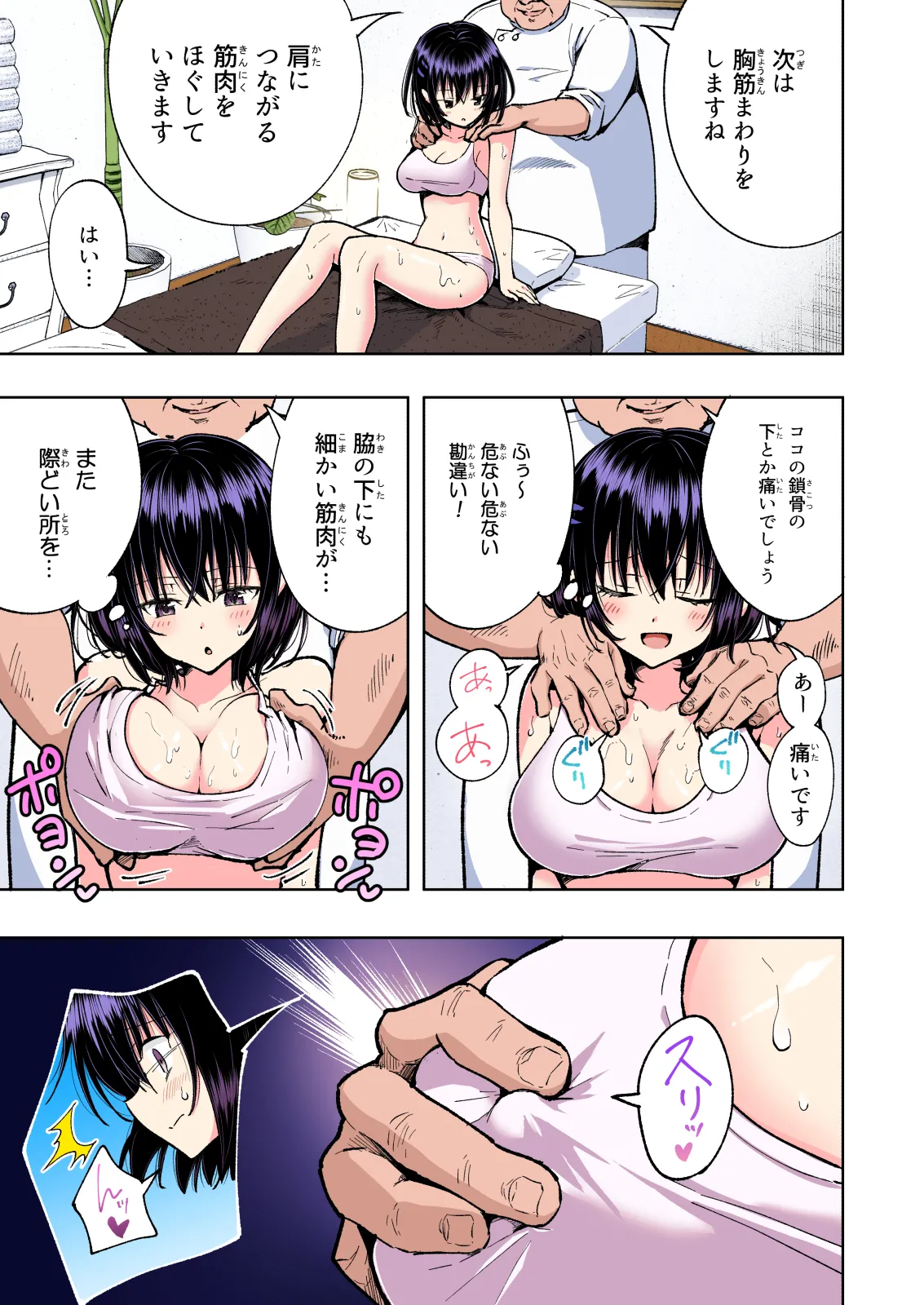 性感マッサージにハマってしまったバレー部女子の話～総集編～ 本編_カラー - Page 219