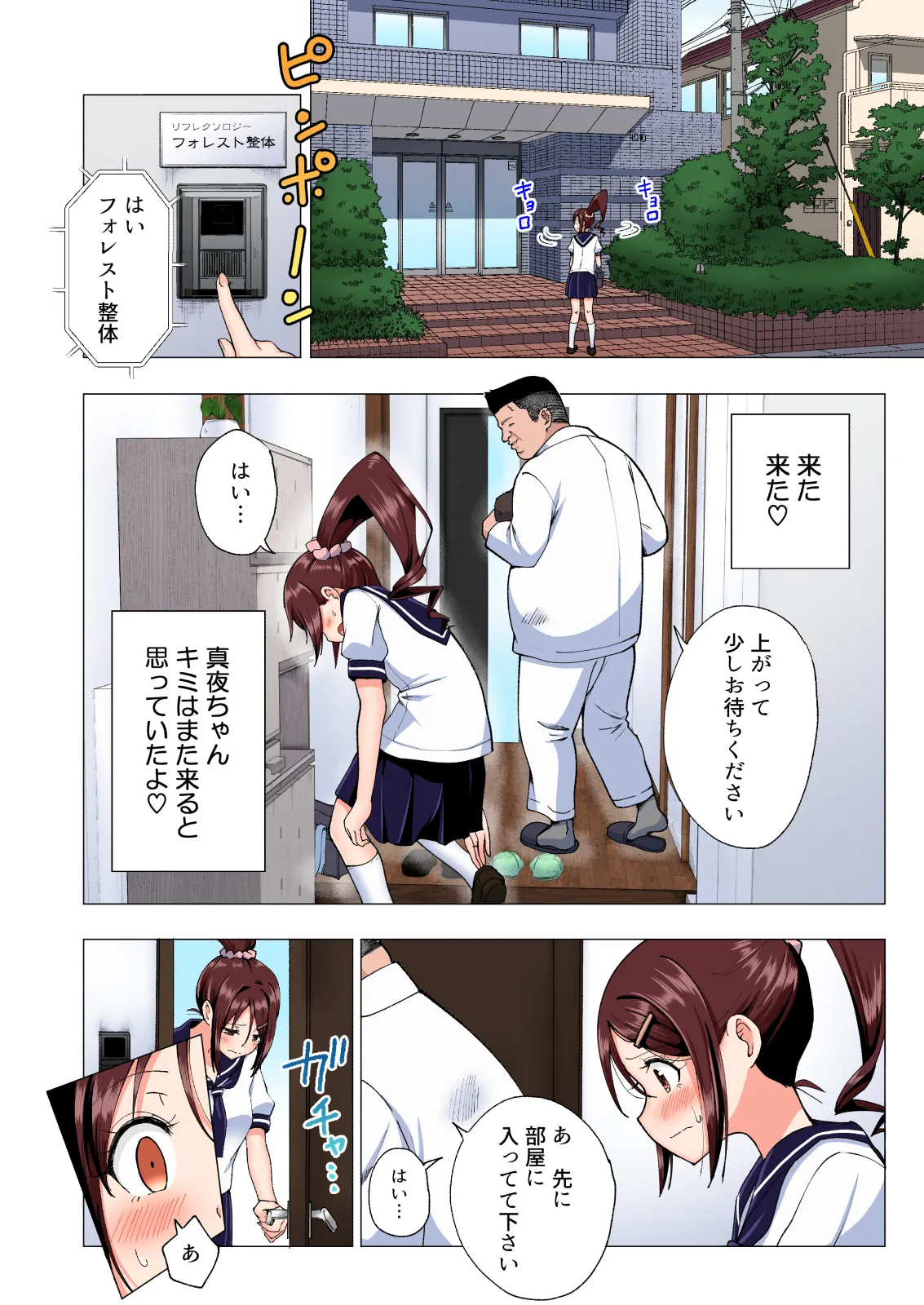 性感マッサージにハマってしまったバレー部女子の話～総集編～ 本編_カラー_男視点 - Page 124