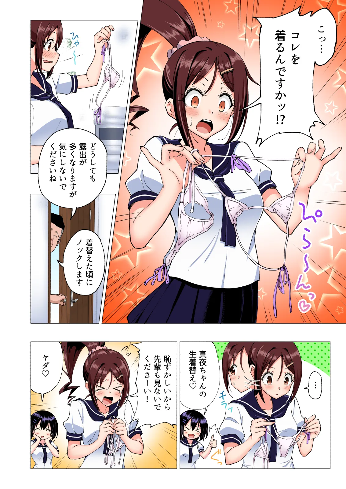 性感マッサージにハマってしまったバレー部女子の話～総集編～ 本編_カラー_男視点 - Page 128