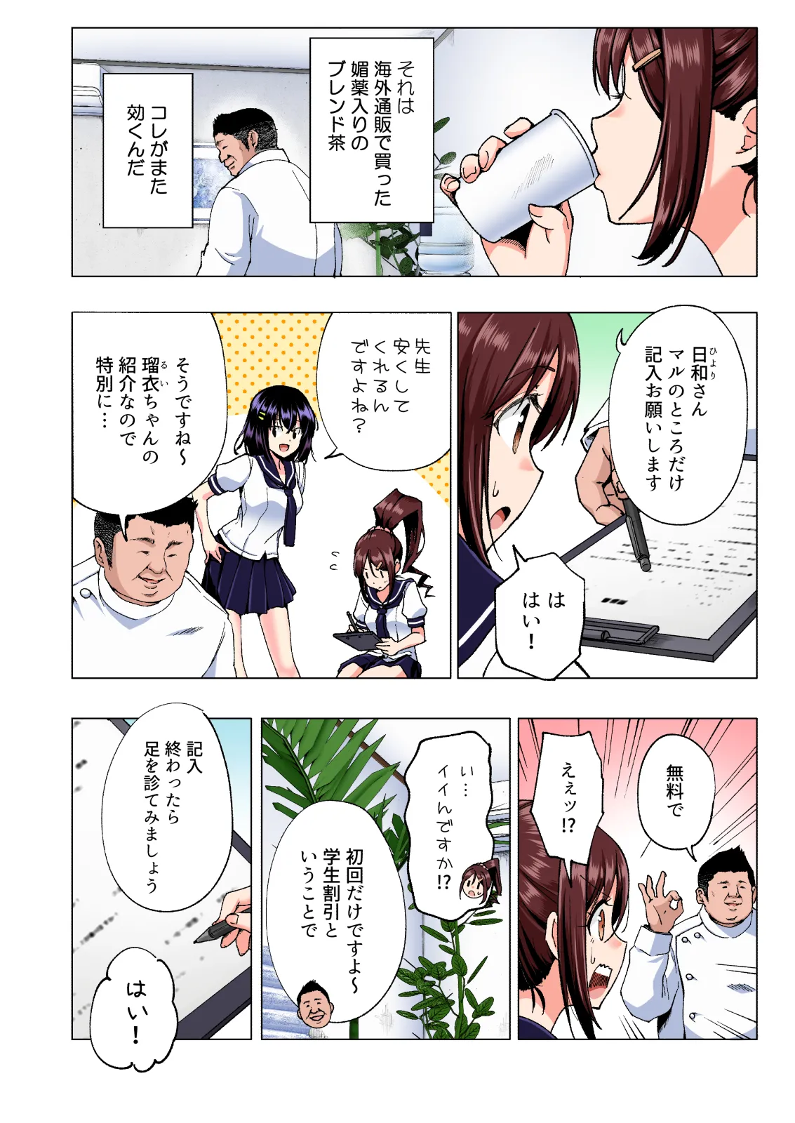 性感マッサージにハマってしまったバレー部女子の話～総集編～ 本編_カラー_男視点 - Page 16