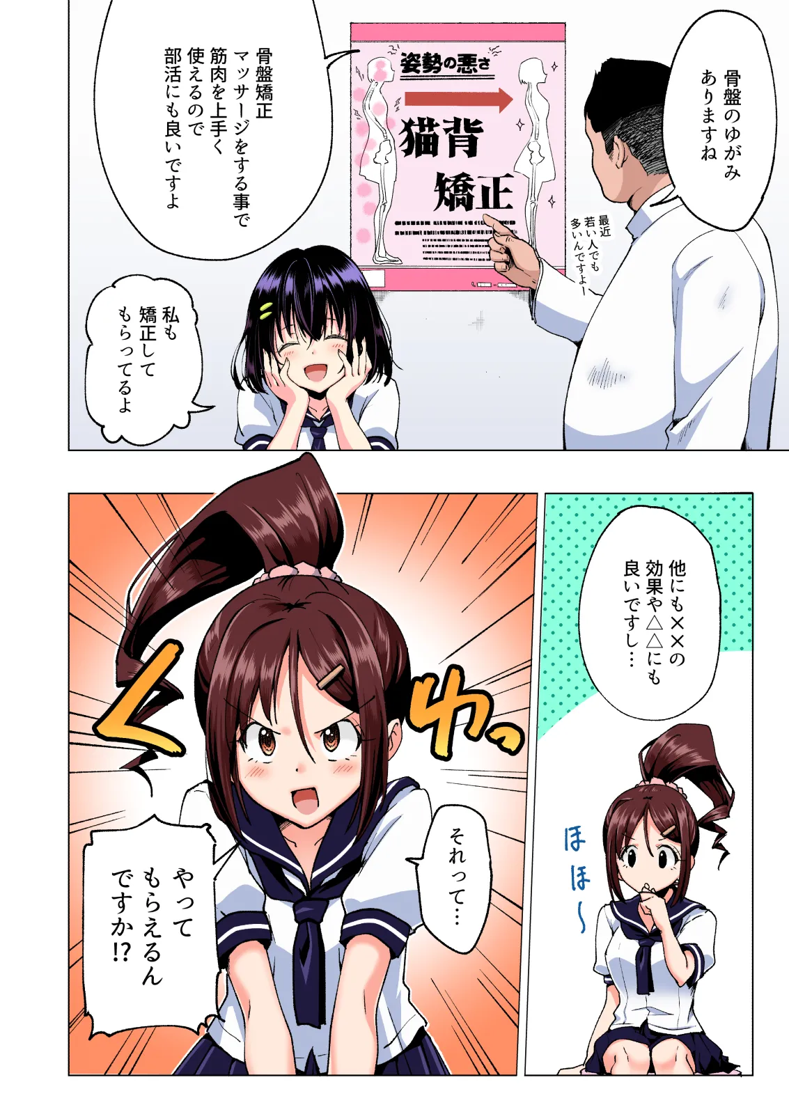 性感マッサージにハマってしまったバレー部女子の話～総集編～ 本編_カラー_男視点 - Page 18