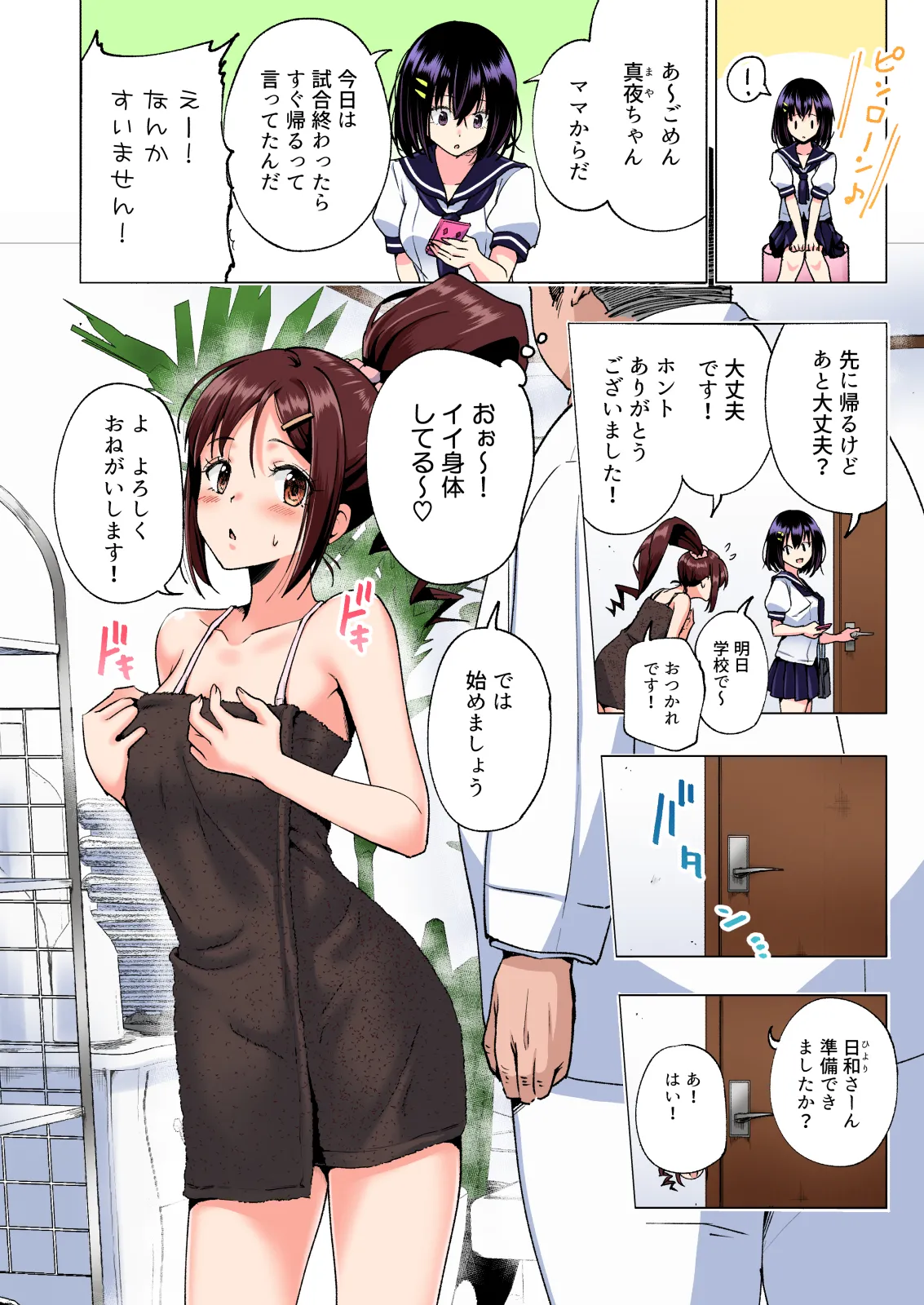 性感マッサージにハマってしまったバレー部女子の話～総集編～ 本編_カラー_男視点 - Page 20