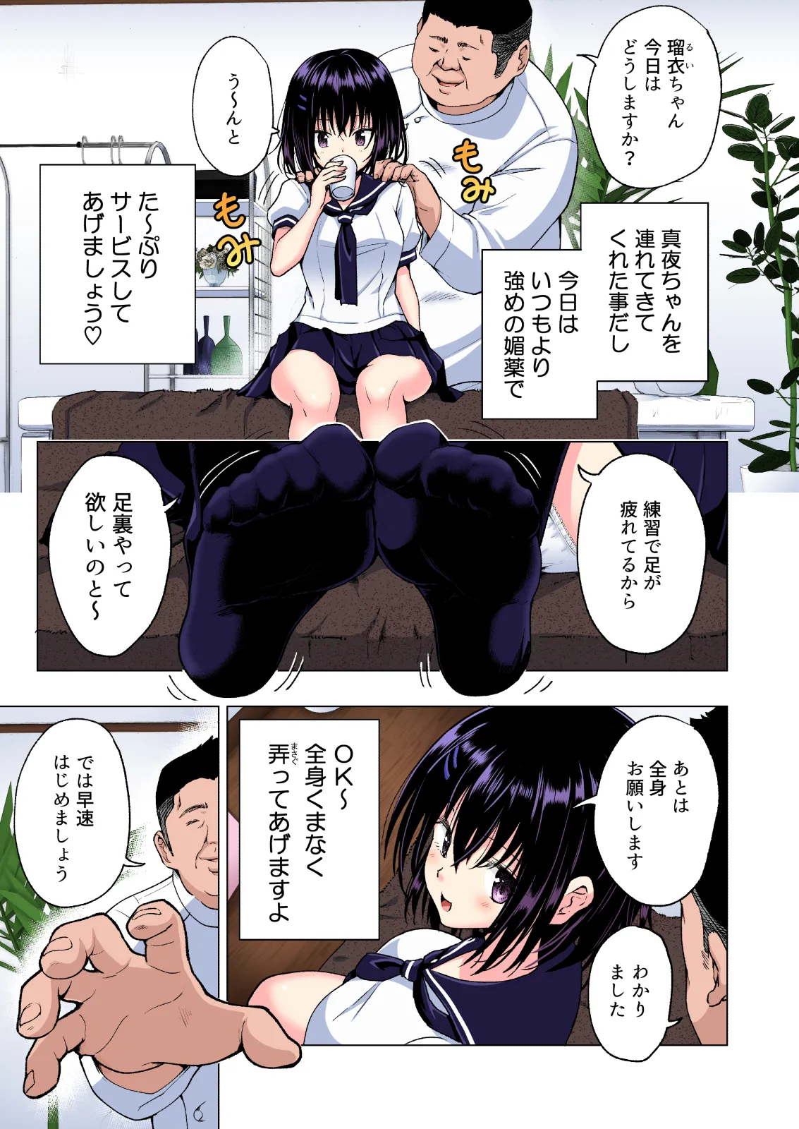 性感マッサージにハマってしまったバレー部女子の話～総集編～ 本編_カラー_男視点 - Page 69
