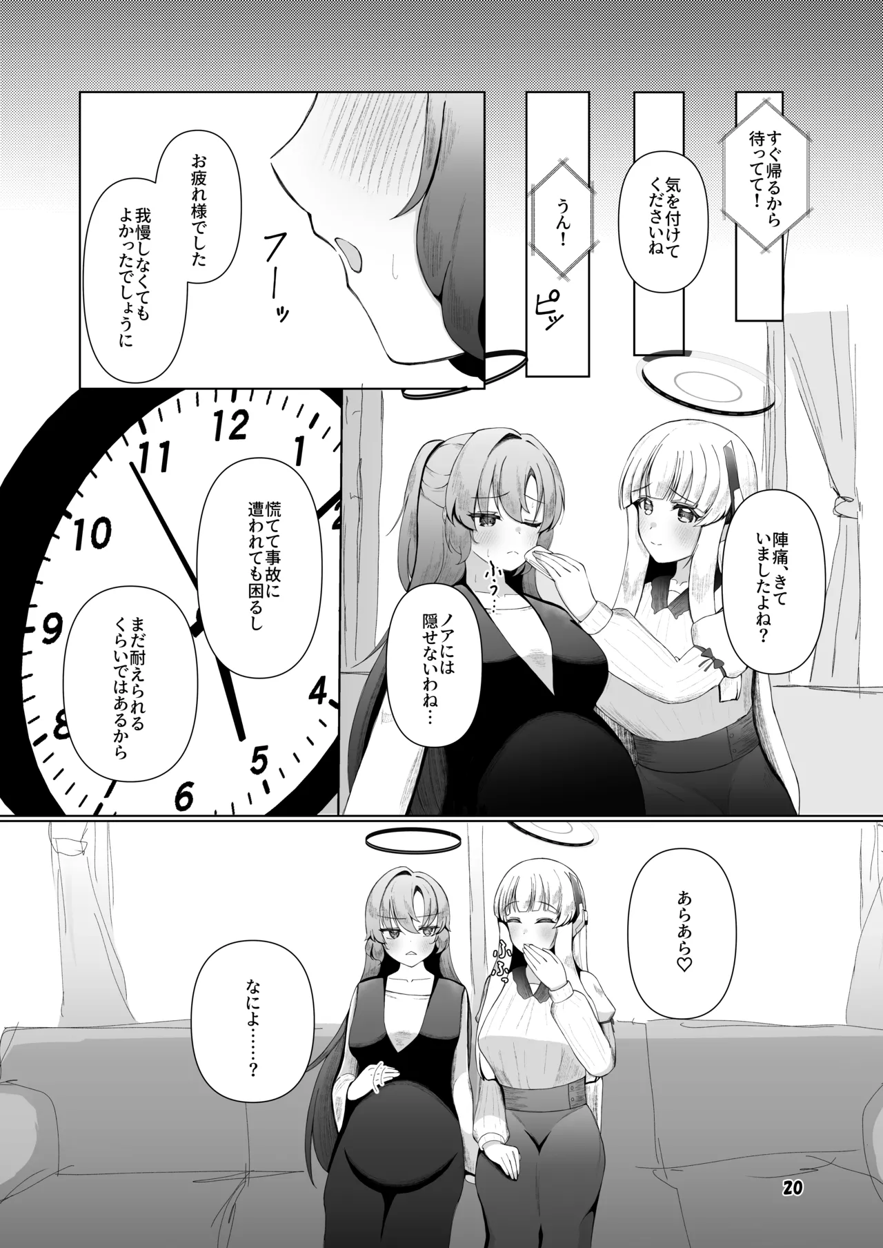 Yuuka ga Umu Toko Mitete - Page 19