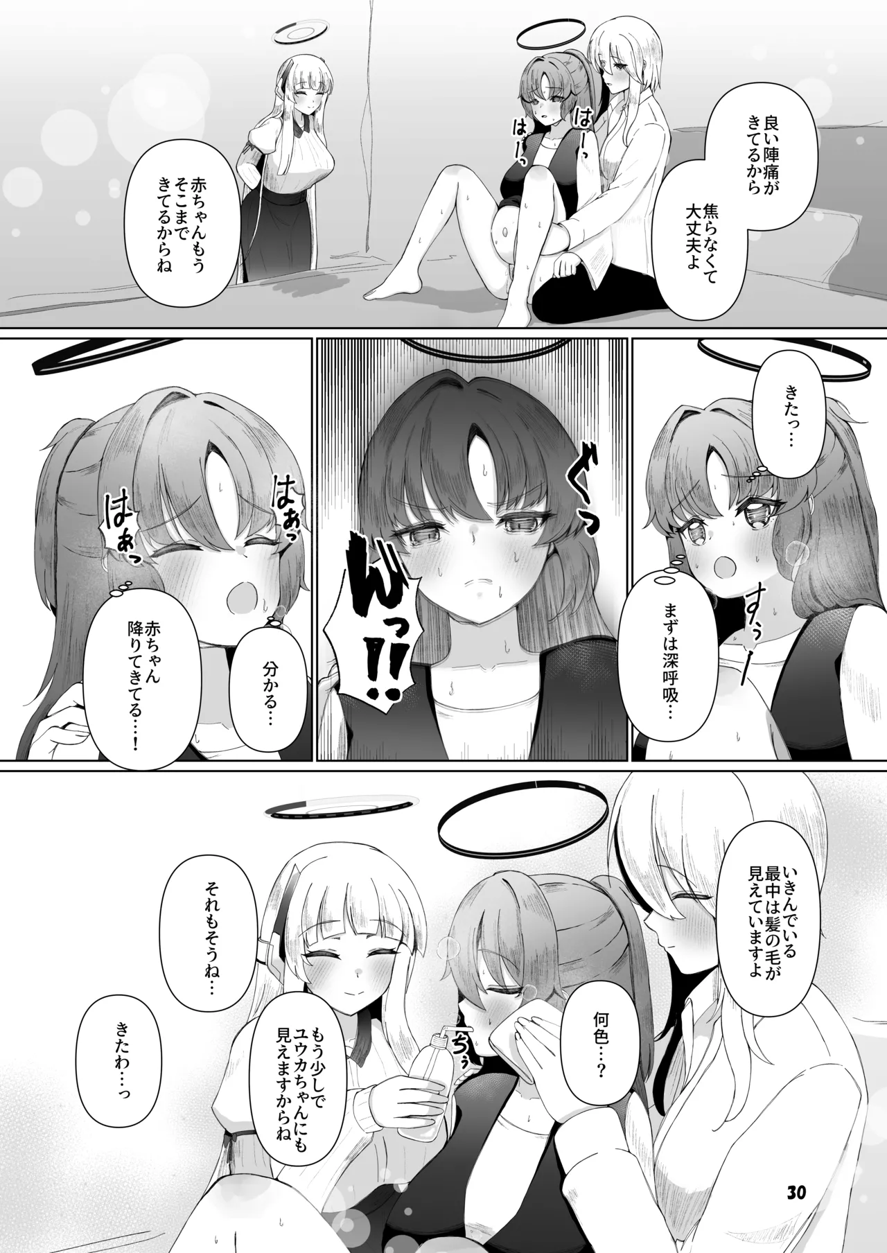 Yuuka ga Umu Toko Mitete - Page 29