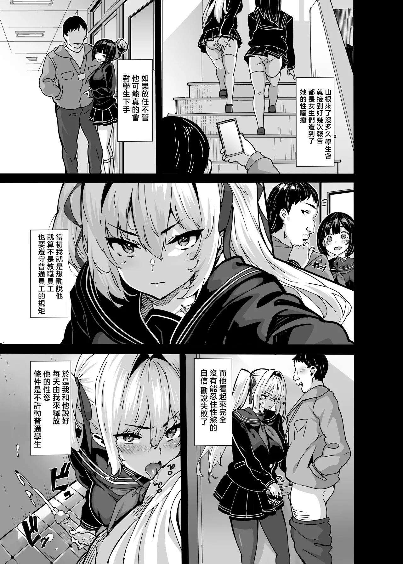 Shiroyama Karin no Shidou Seido 1｜白山華凜的指導方法1 - Page 12