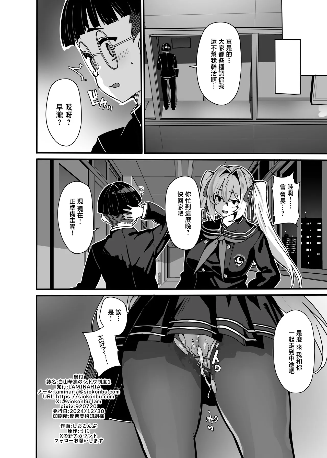 Shiroyama Karin no Shidou Seido 1｜白山華凜的指導方法1 - Page 29
