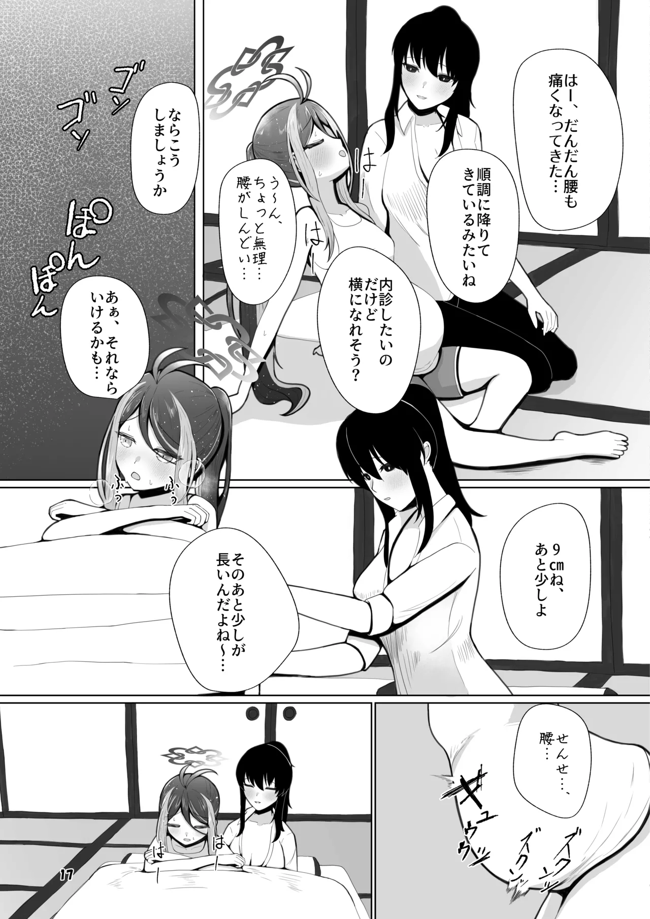 Fubuki to Futarime. - Page 14