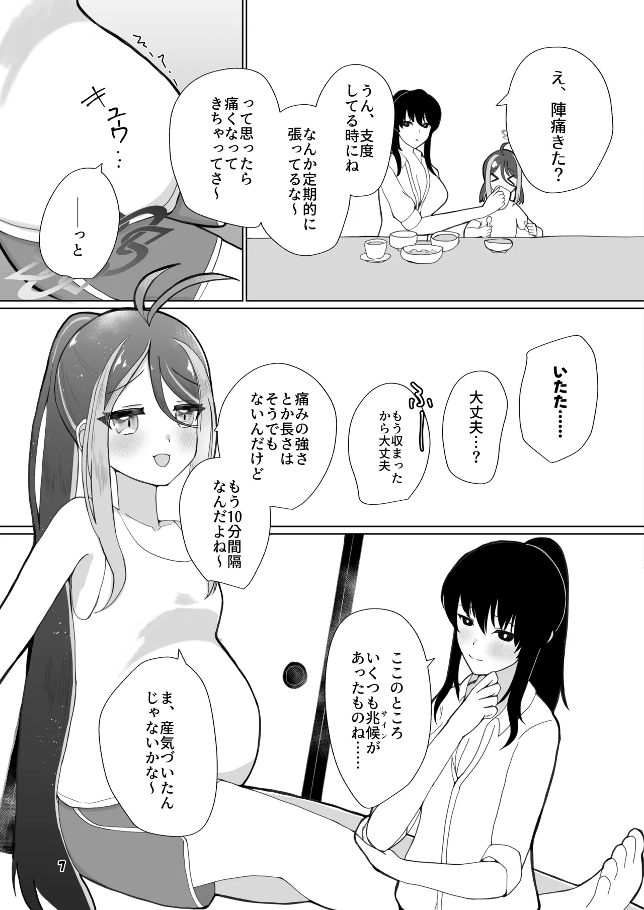 Fubuki to Futarime. - Page 4