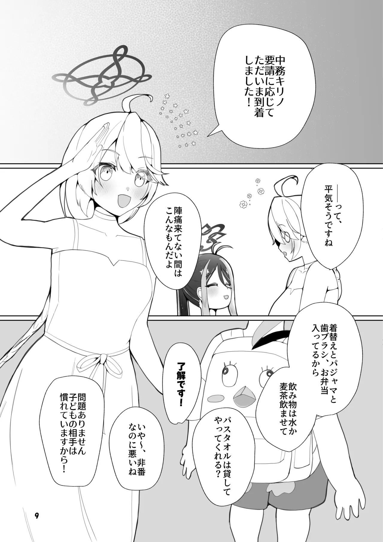 Fubuki to Futarime. - Page 6