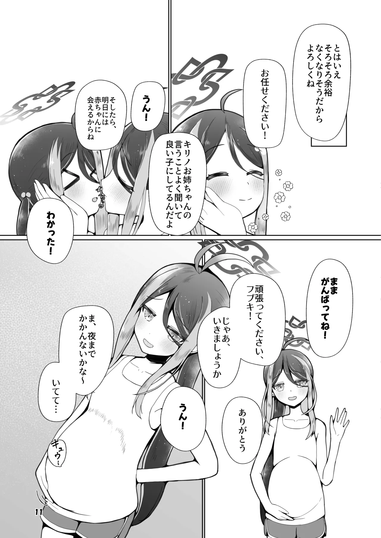 Fubuki to Futarime. - Page 8