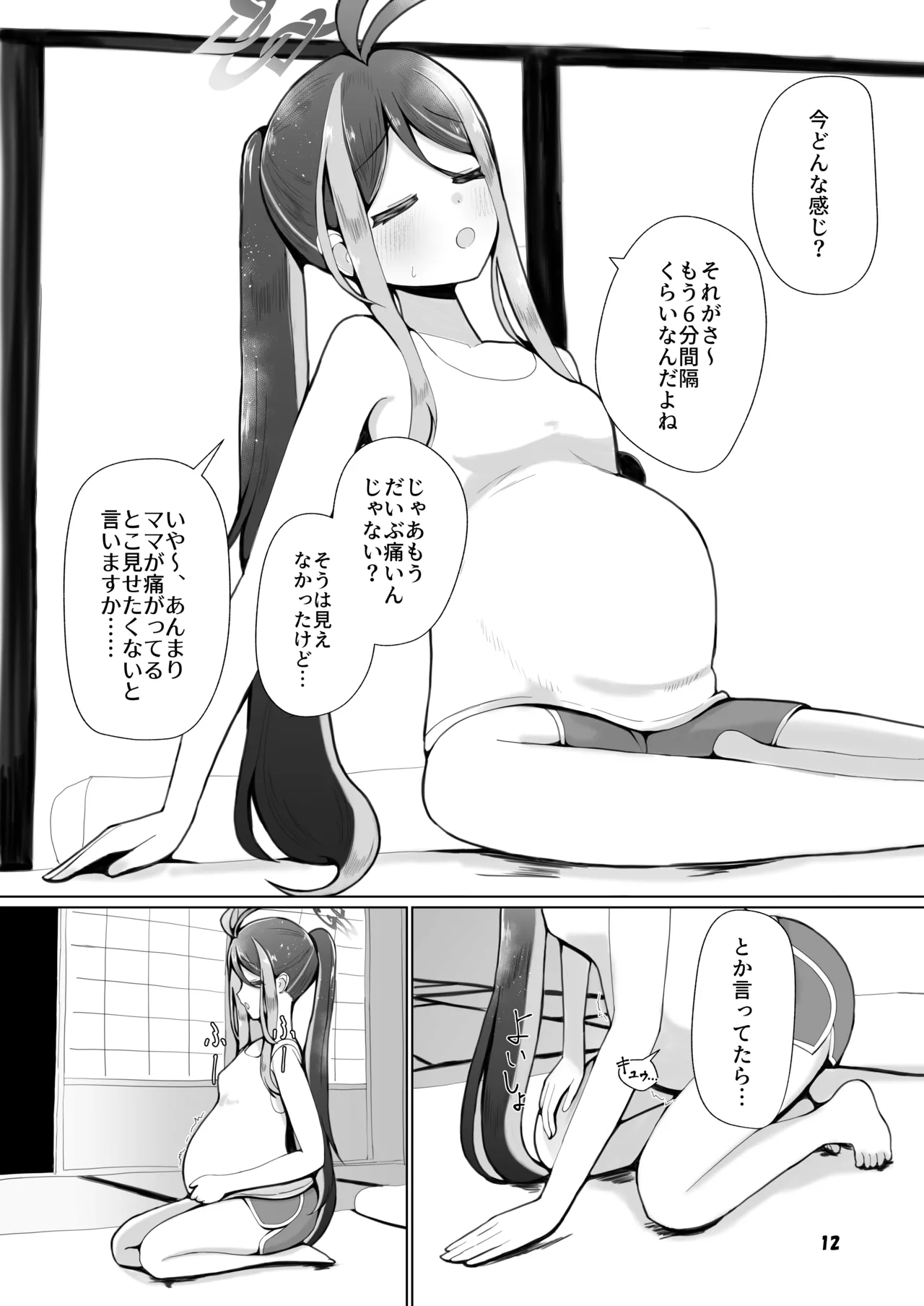 Fubuki to Futarime. - Page 9