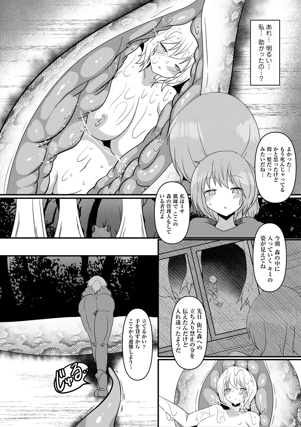 Page 16 of [Taku] Shinmidori no Hoshokusha [Digital]
