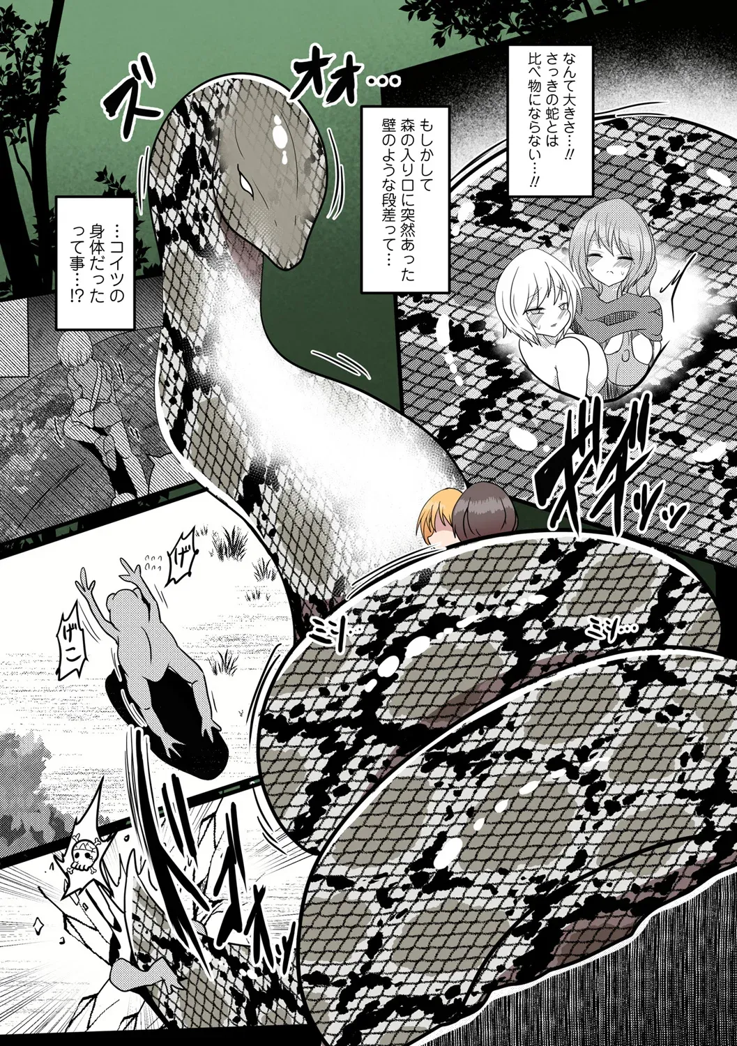 Shinmidori no Hoshokusha - Page 19
