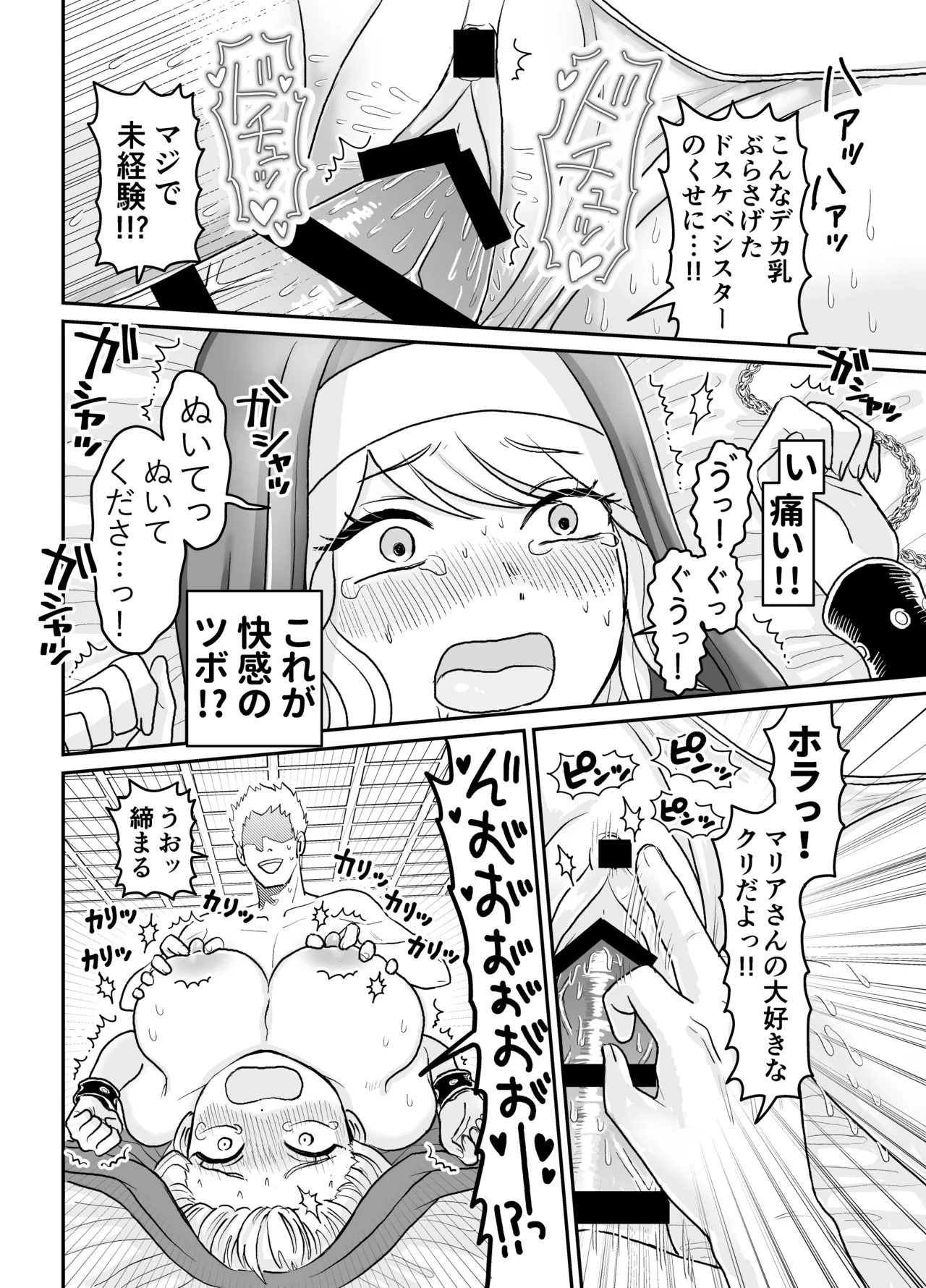 Sister Maria no Okureta Seikyouiku - Page 40