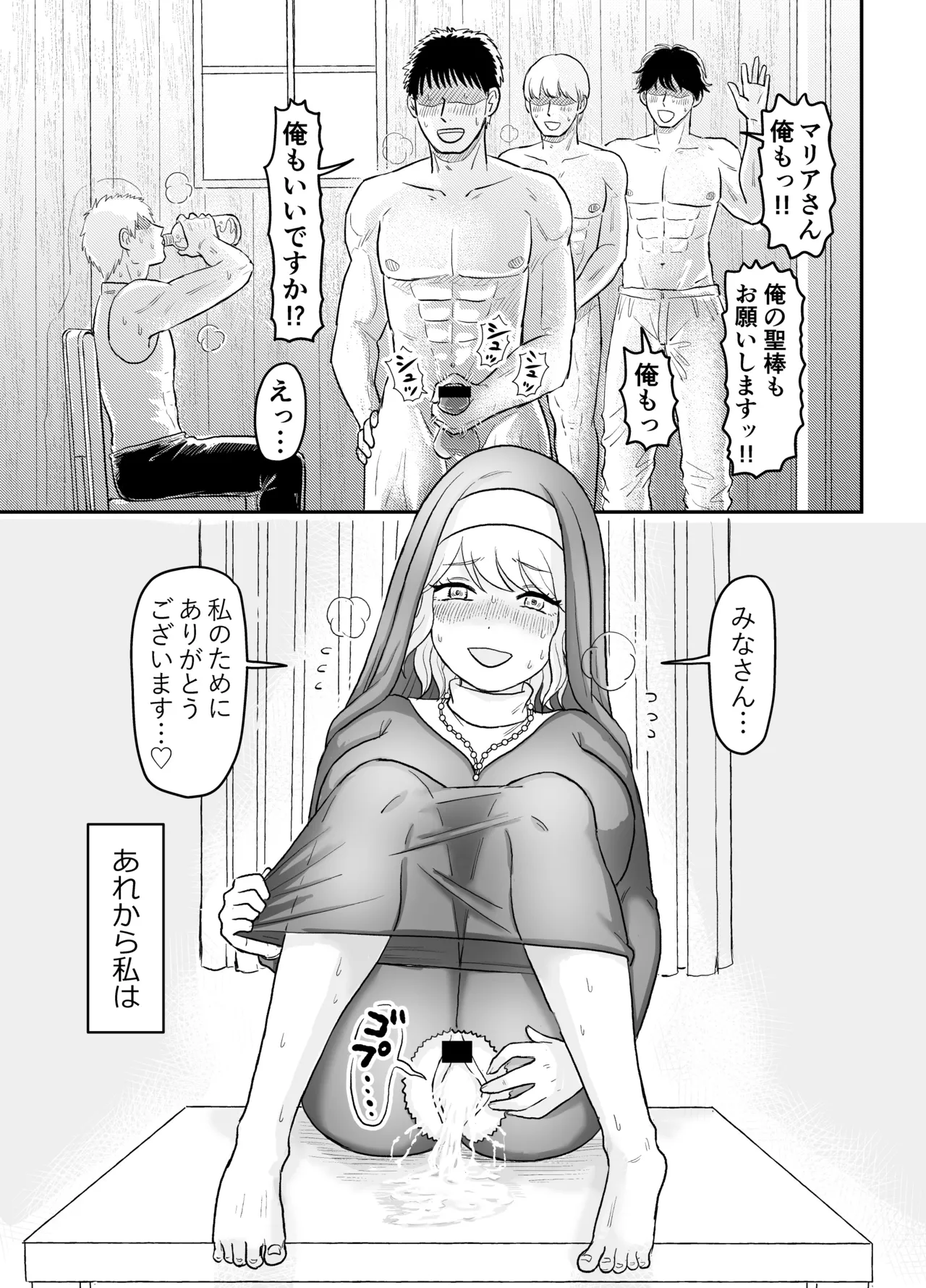 Sister Maria no Okureta Seikyouiku - Page 51