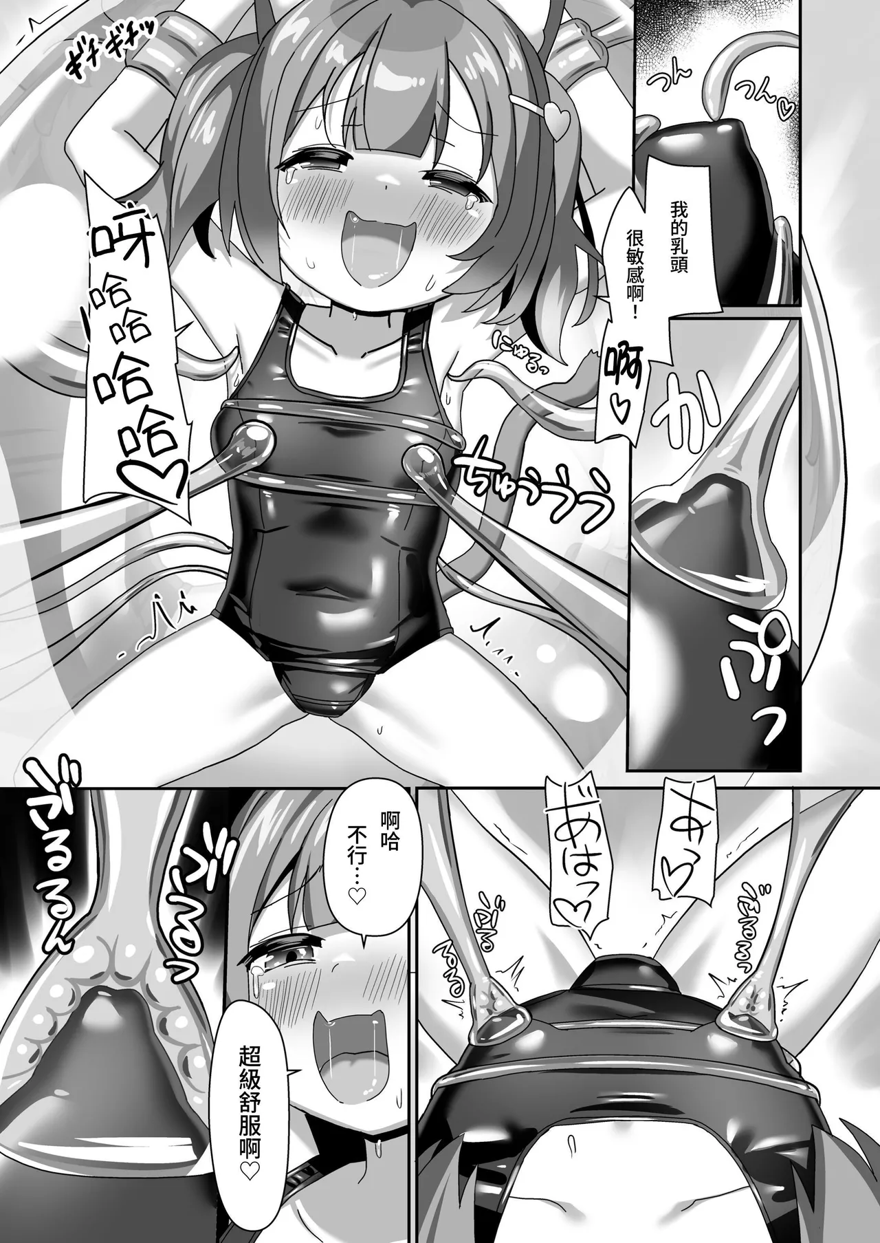 Ero Trap World o Test Play Shita Hanashi | 關於試玩色情陷阱世界的故事 - Page 13