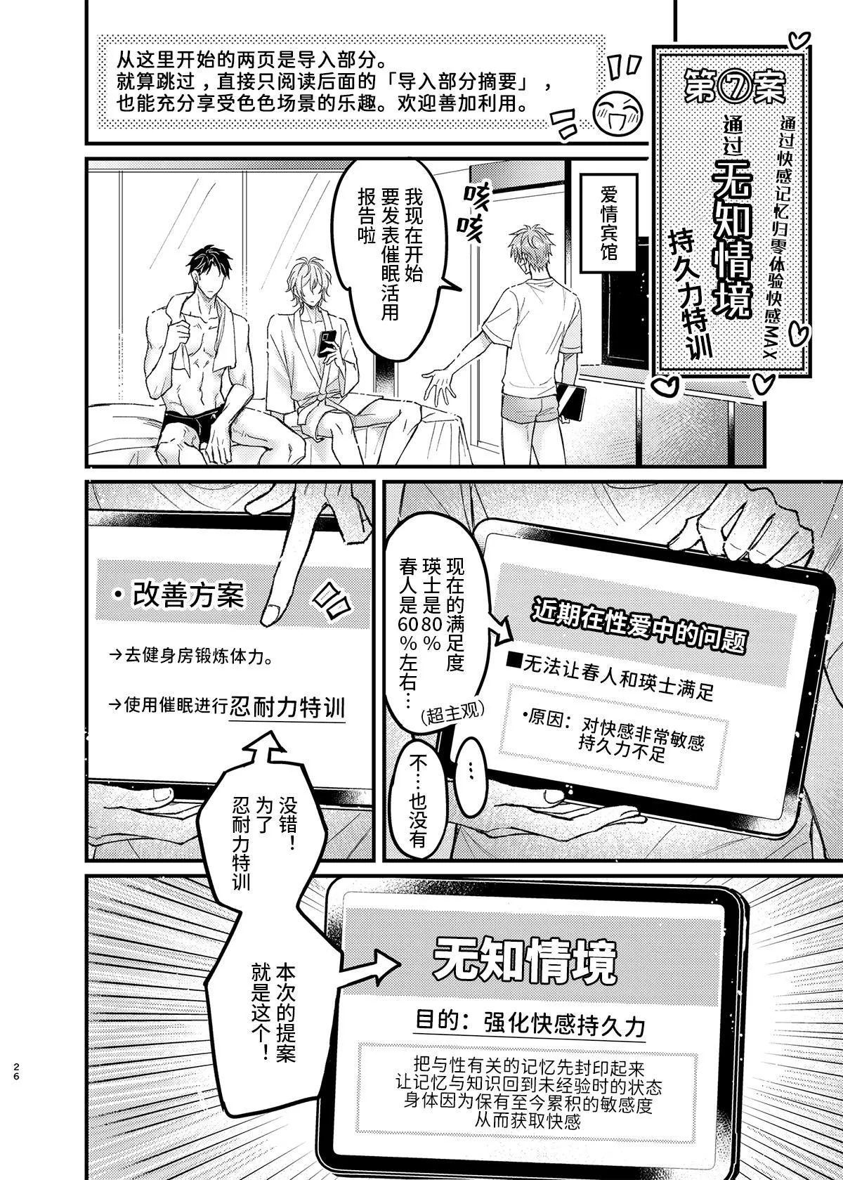 关于对快感超级敏感的童年玩伴为了特训竟然提议对自己施加让性知识归零的催◯这件事 - Page 26