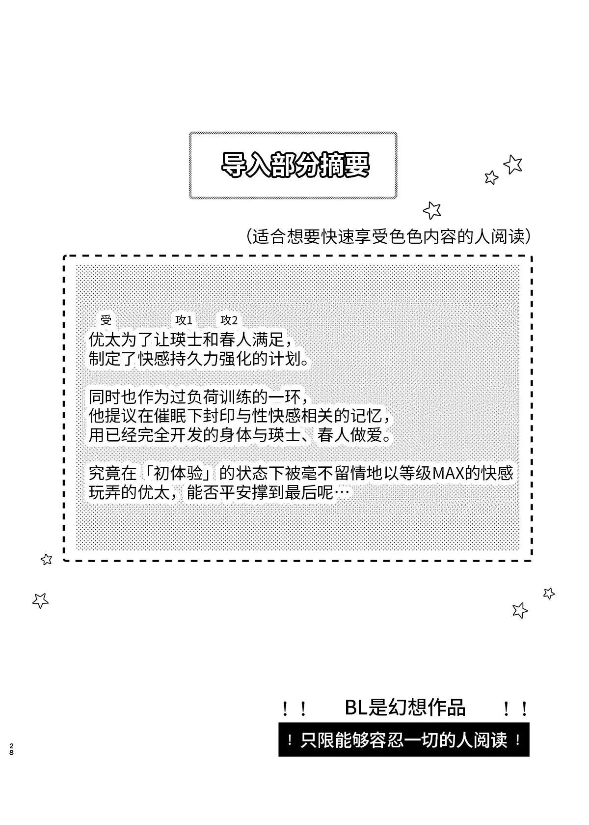 关于对快感超级敏感的童年玩伴为了特训竟然提议对自己施加让性知识归零的催◯这件事 - Page 28