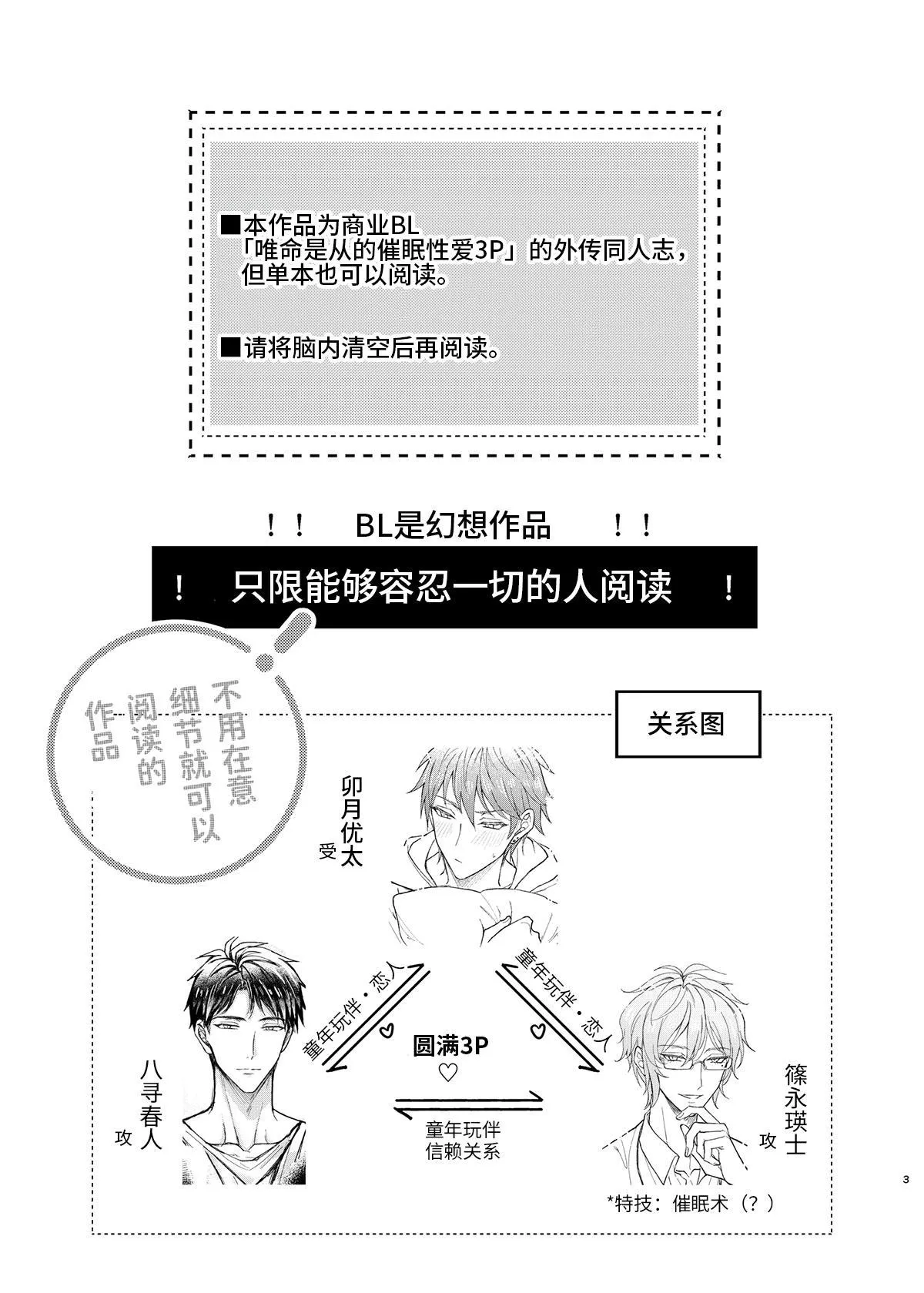 关于对快感超级敏感的童年玩伴为了特训竟然提议对自己施加让性知识归零的催◯这件事 - Page 3