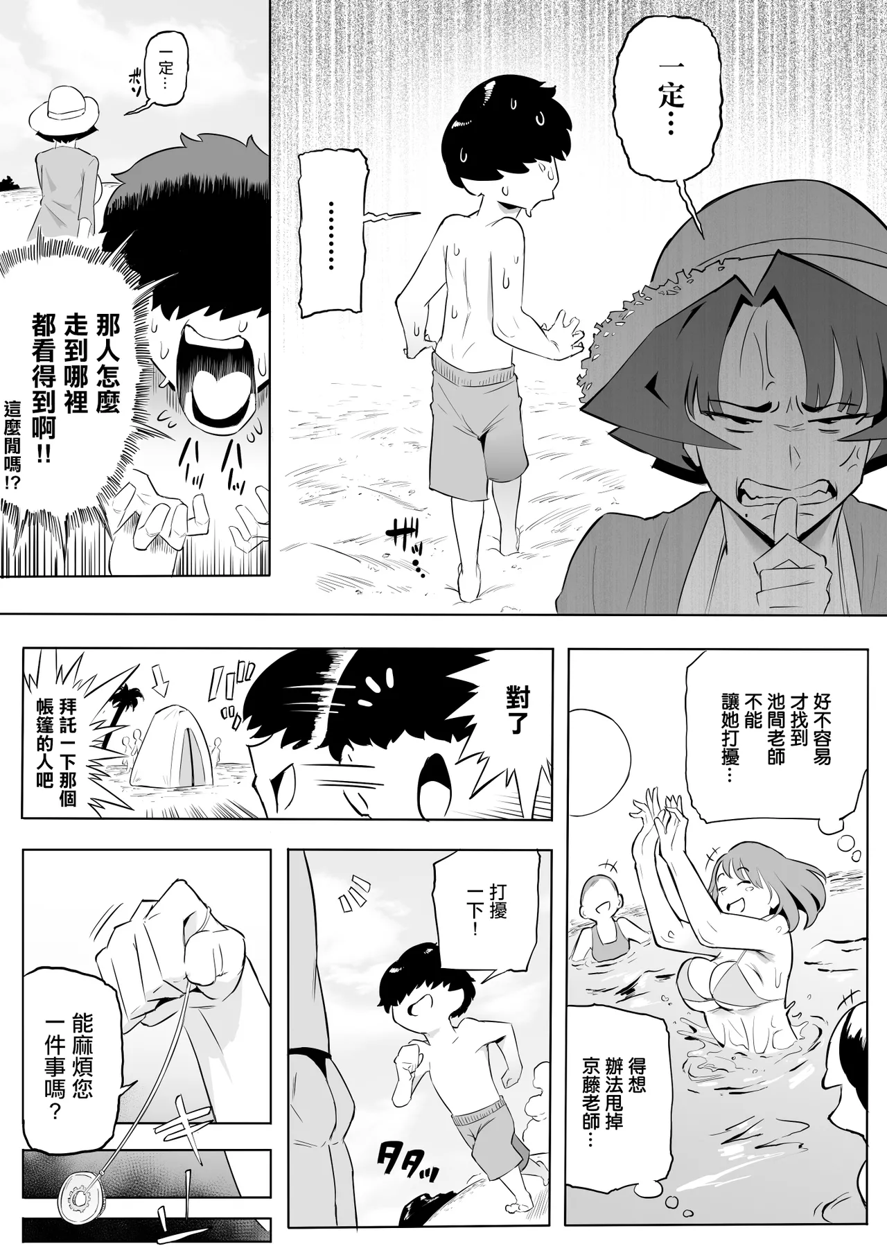 Page 2 of [鬼貴族] 京藤先生とテント。