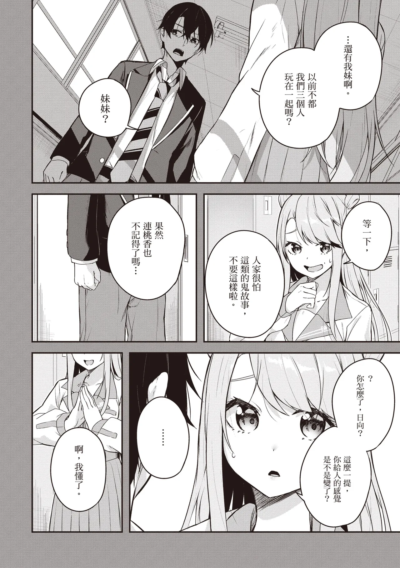 Kamigakushi no Rakuen 2 | 神隱的樂園2 - Page 10