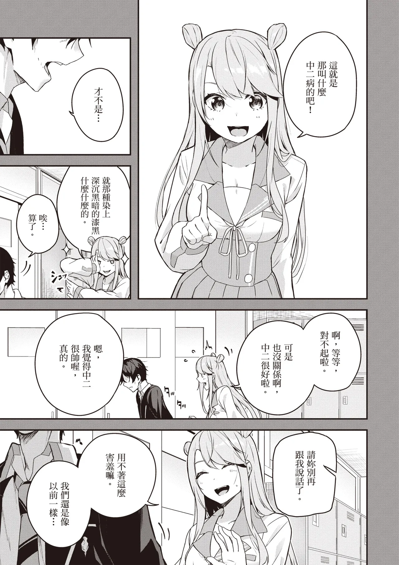 Kamigakushi no Rakuen 2 | 神隱的樂園2 - Page 11