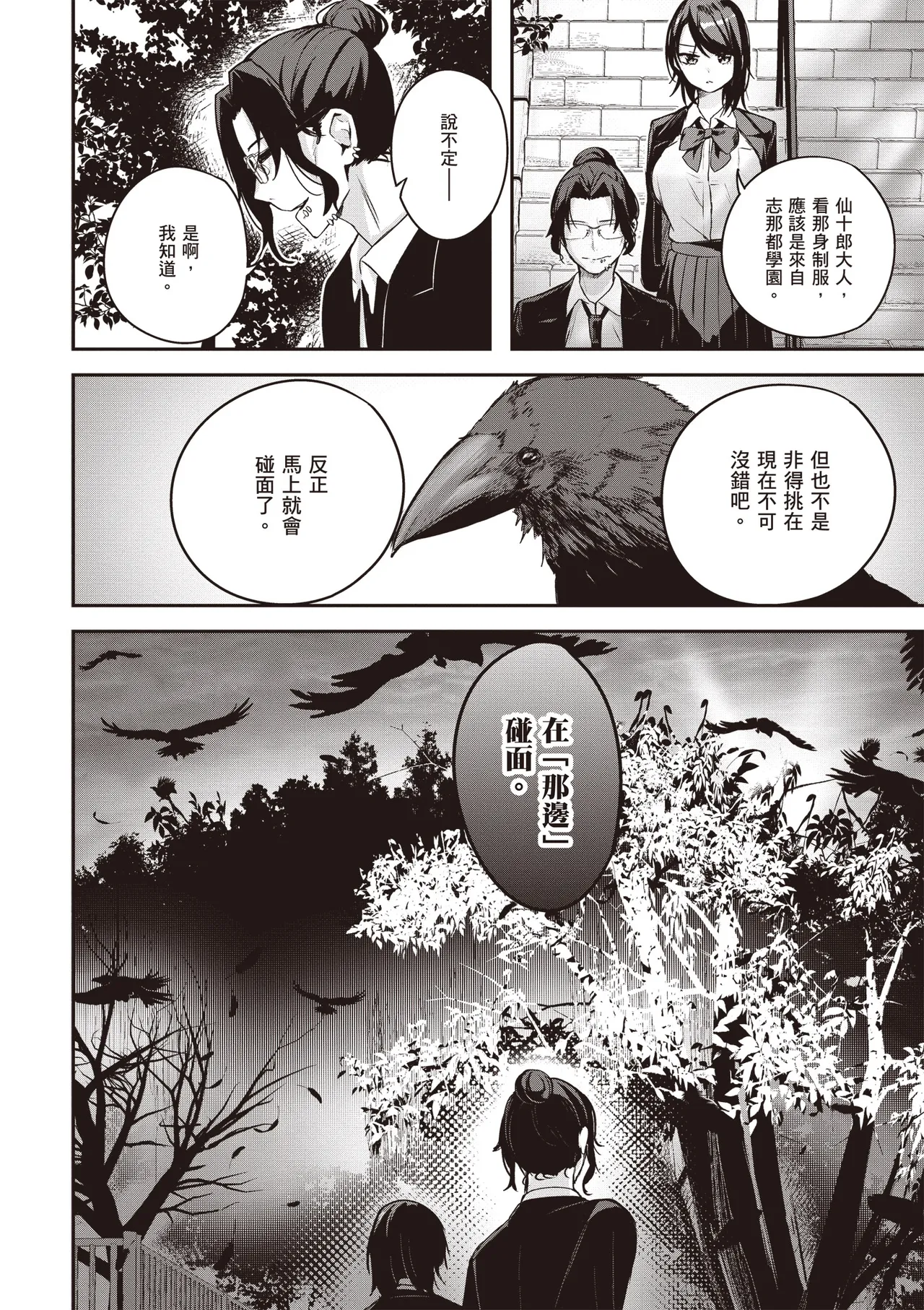 Kamigakushi no Rakuen 2 | 神隱的樂園2 - Page 142