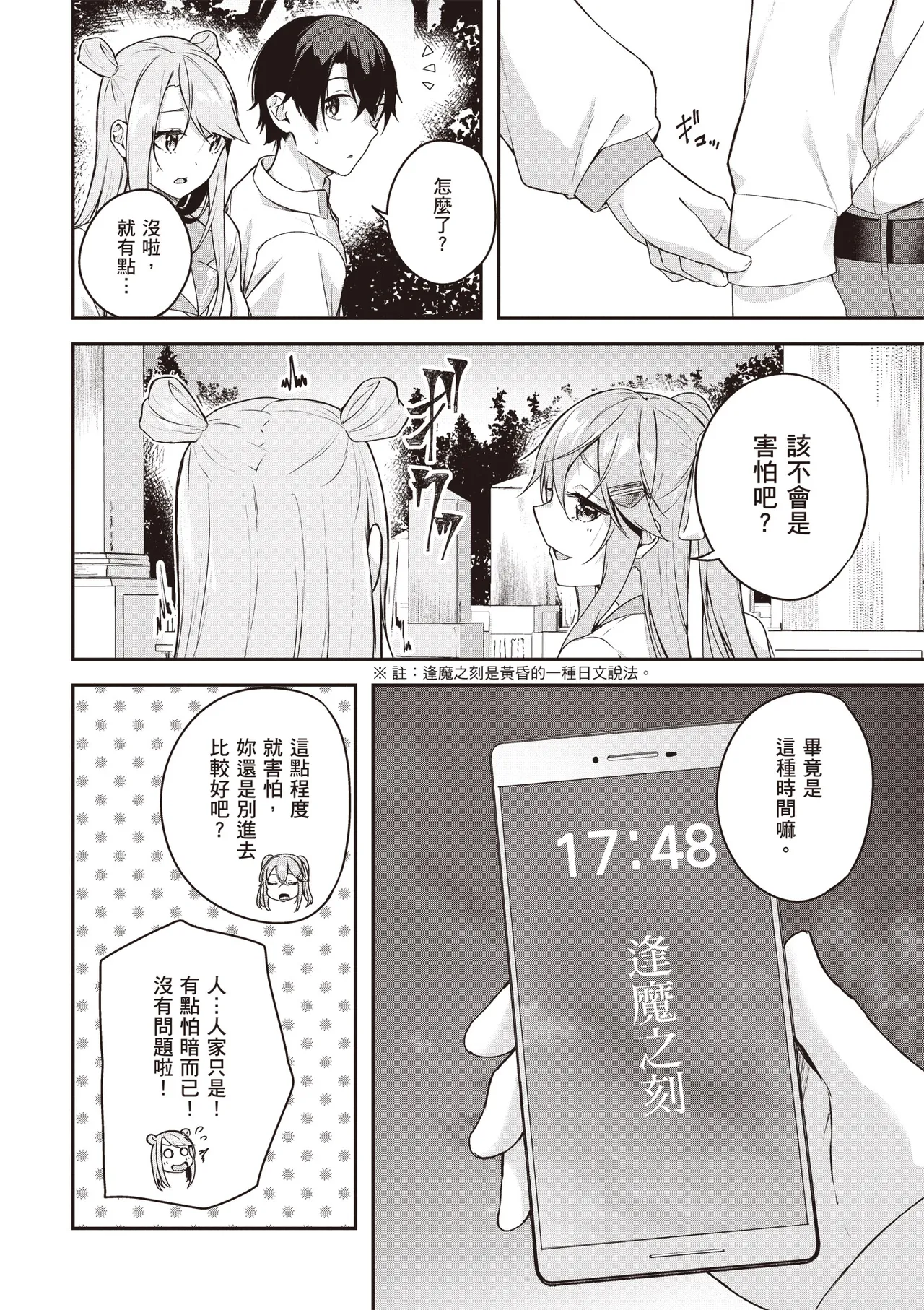 Kamigakushi no Rakuen 2 | 神隱的樂園2 - Page 144