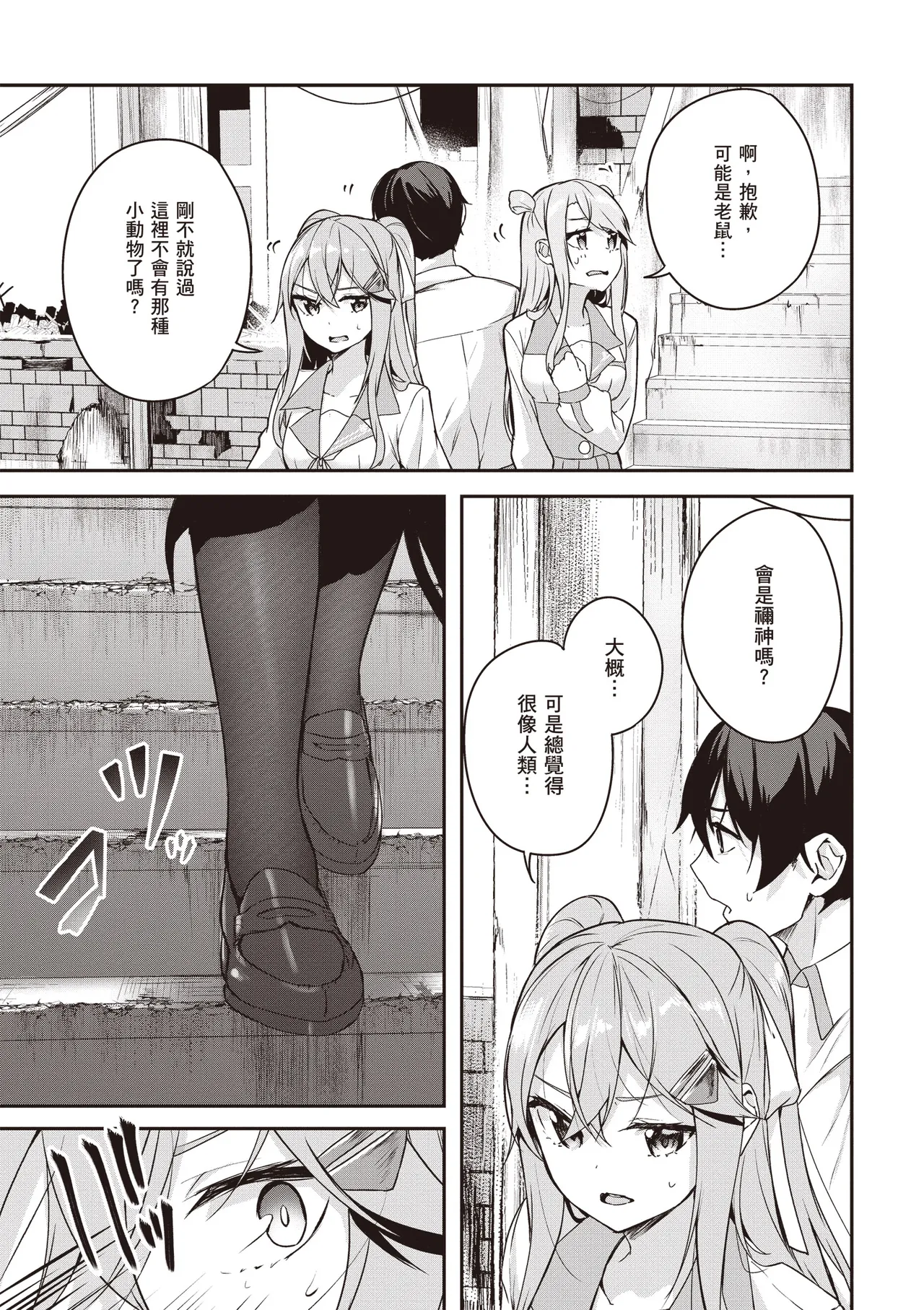 Kamigakushi no Rakuen 2 | 神隱的樂園2 - Page 161