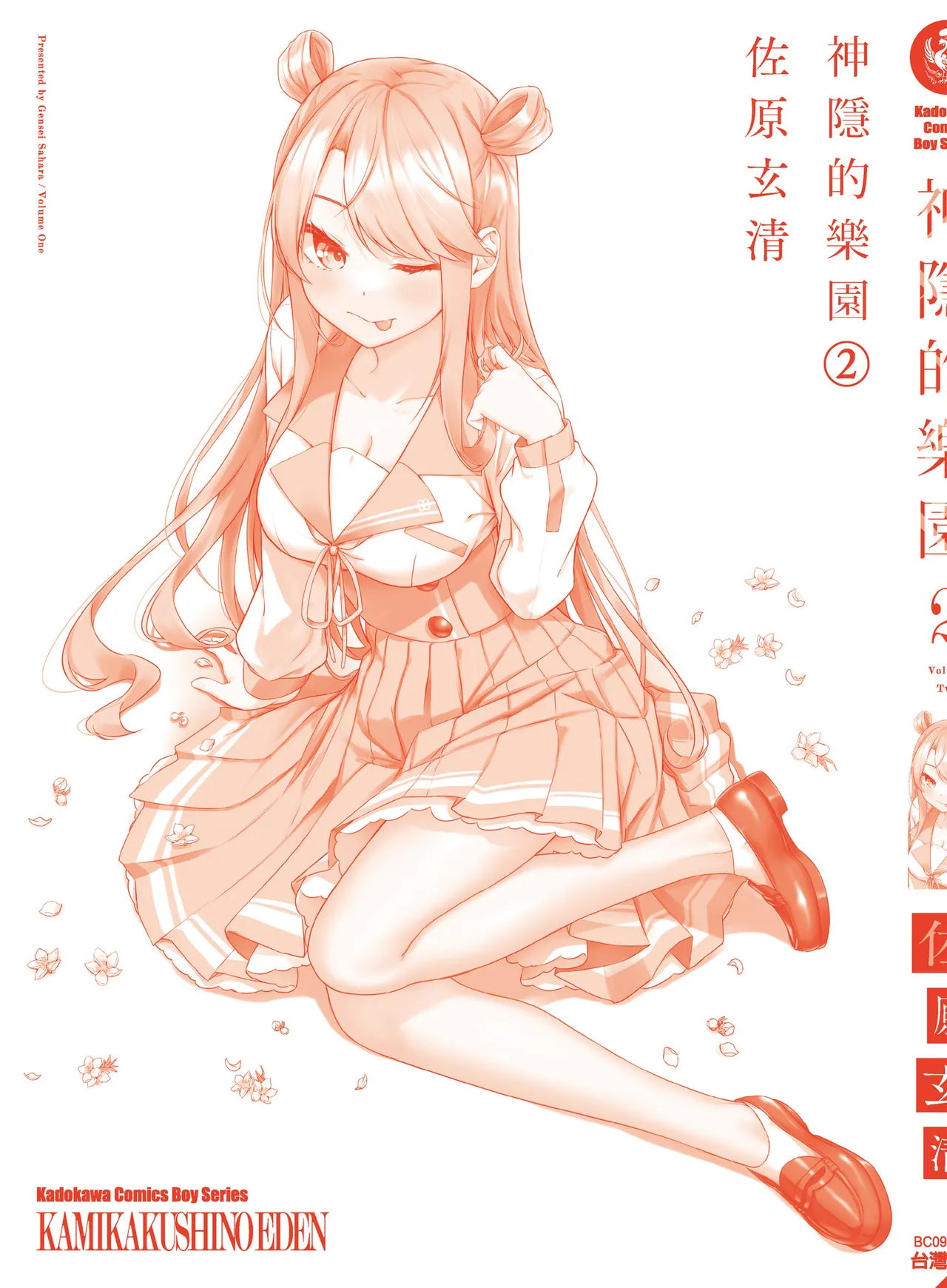 Kamigakushi no Rakuen 2 | 神隱的樂園2 - Page 169