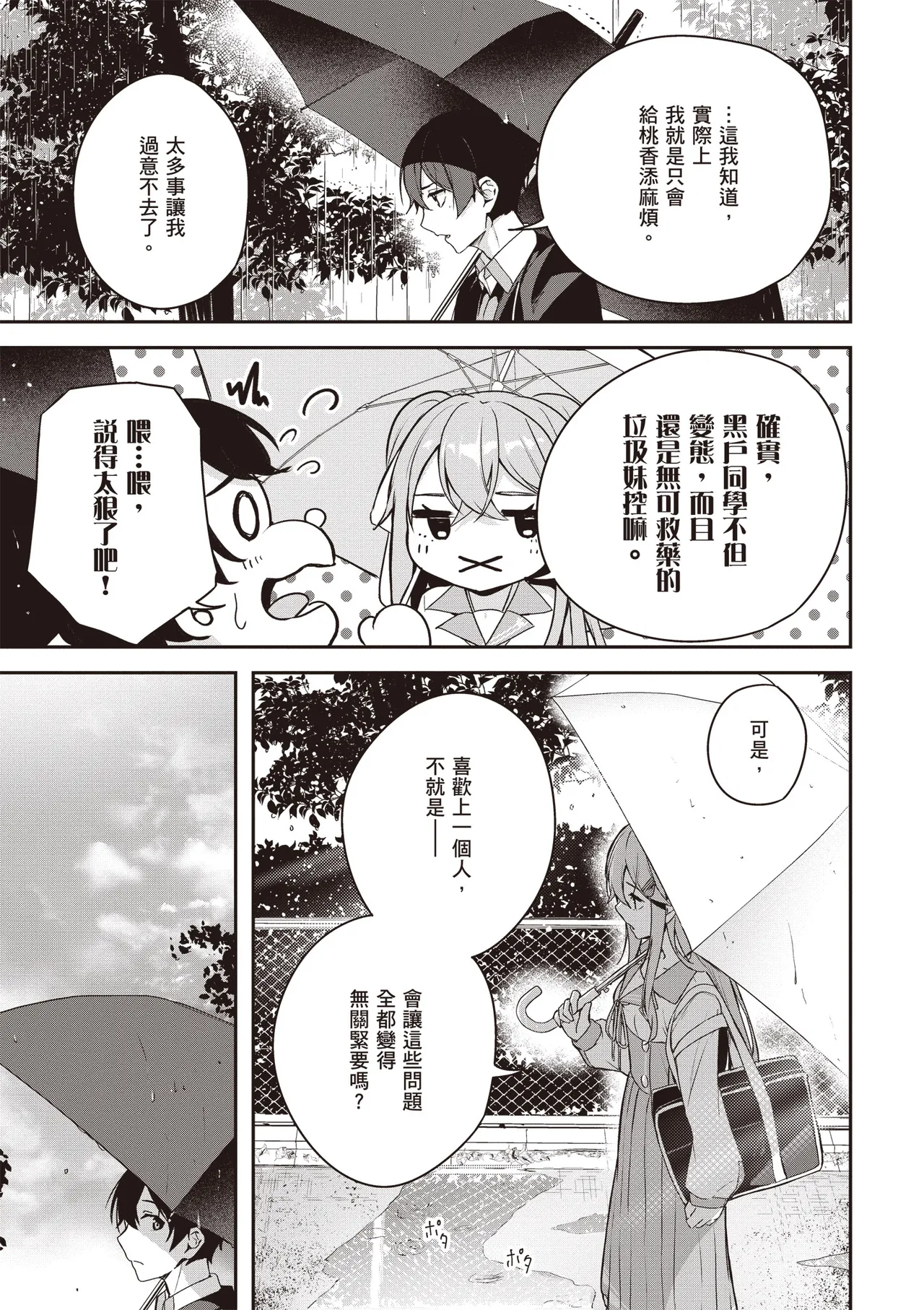 Kamigakushi no Rakuen 2 | 神隱的樂園2 - Page 17