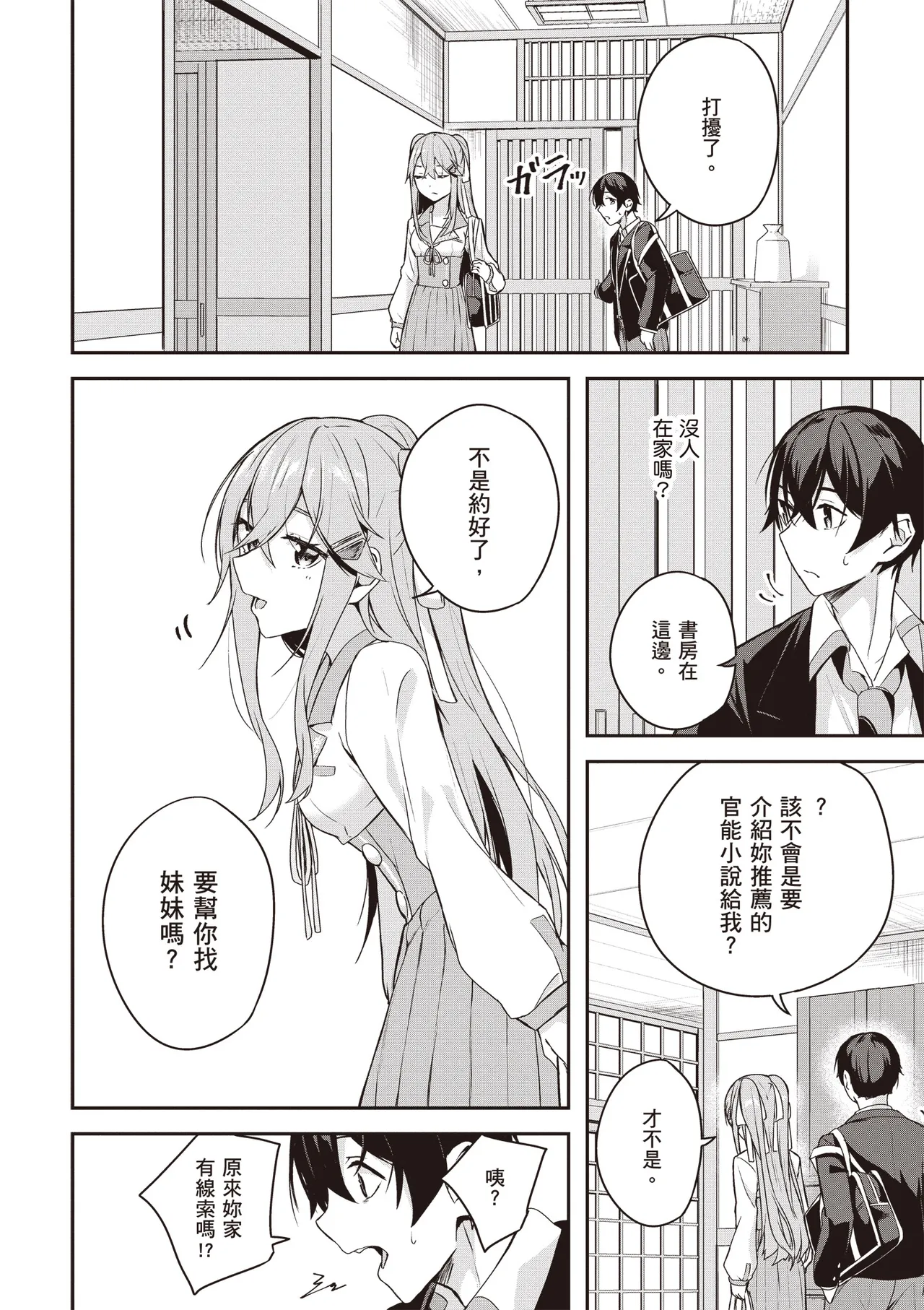 Kamigakushi no Rakuen 2 | 神隱的樂園2 - Page 20