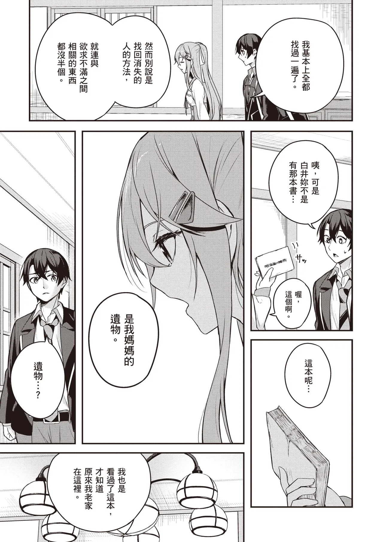 Kamigakushi no Rakuen 2 | 神隱的樂園2 - Page 21