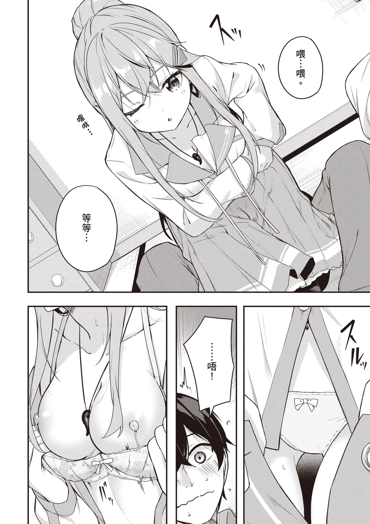 Kamigakushi no Rakuen 2 | 神隱的樂園2 - Page 34